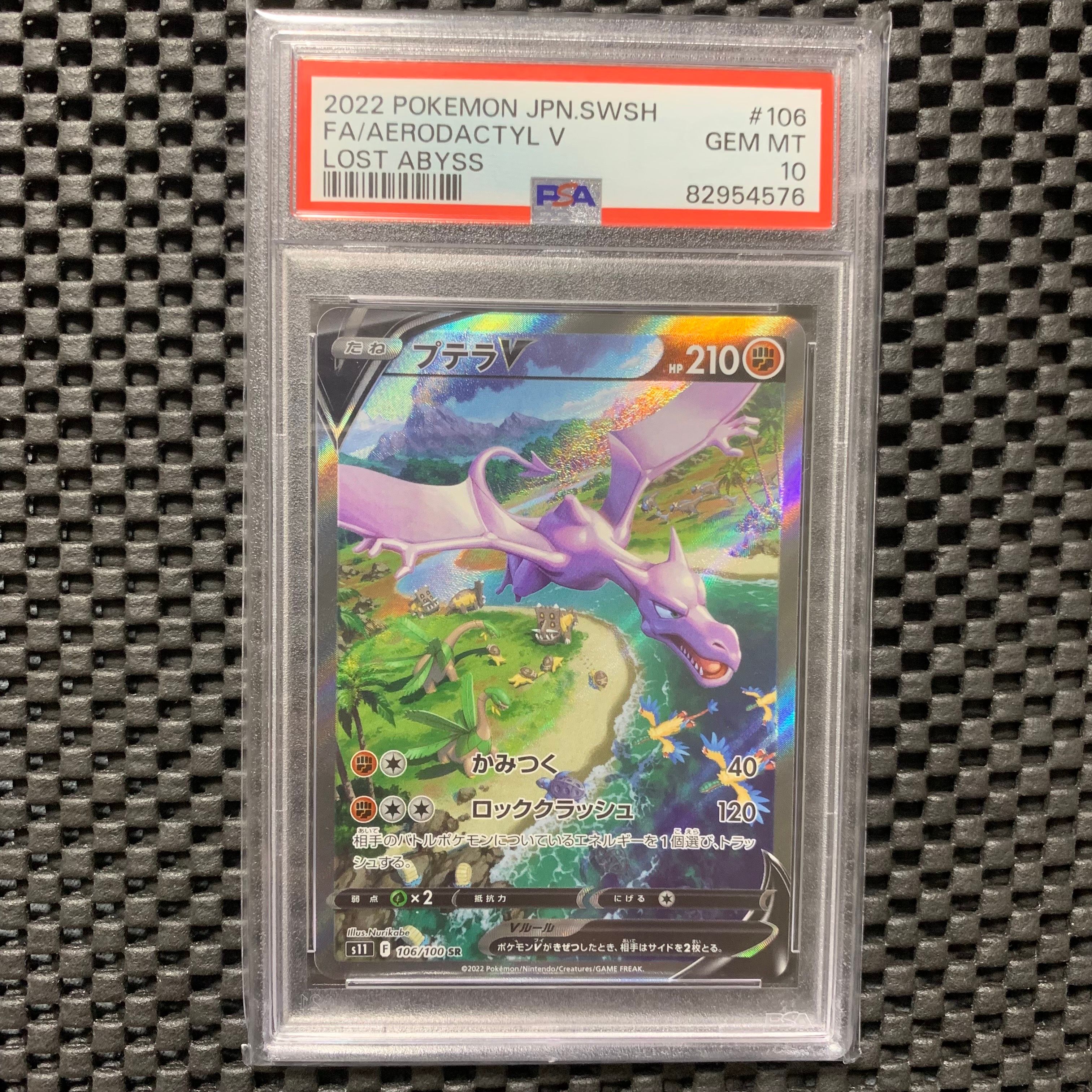 プテラV SR: SA[S11 106/100](拡張パック「ロストアビス」)