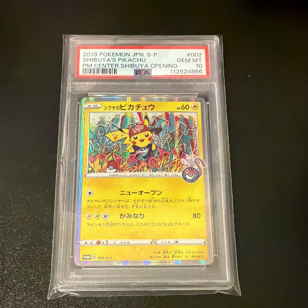 ポケモンカード シブヤのピカチュウ 002⁄S-P プロモ ※中古 プロモ
