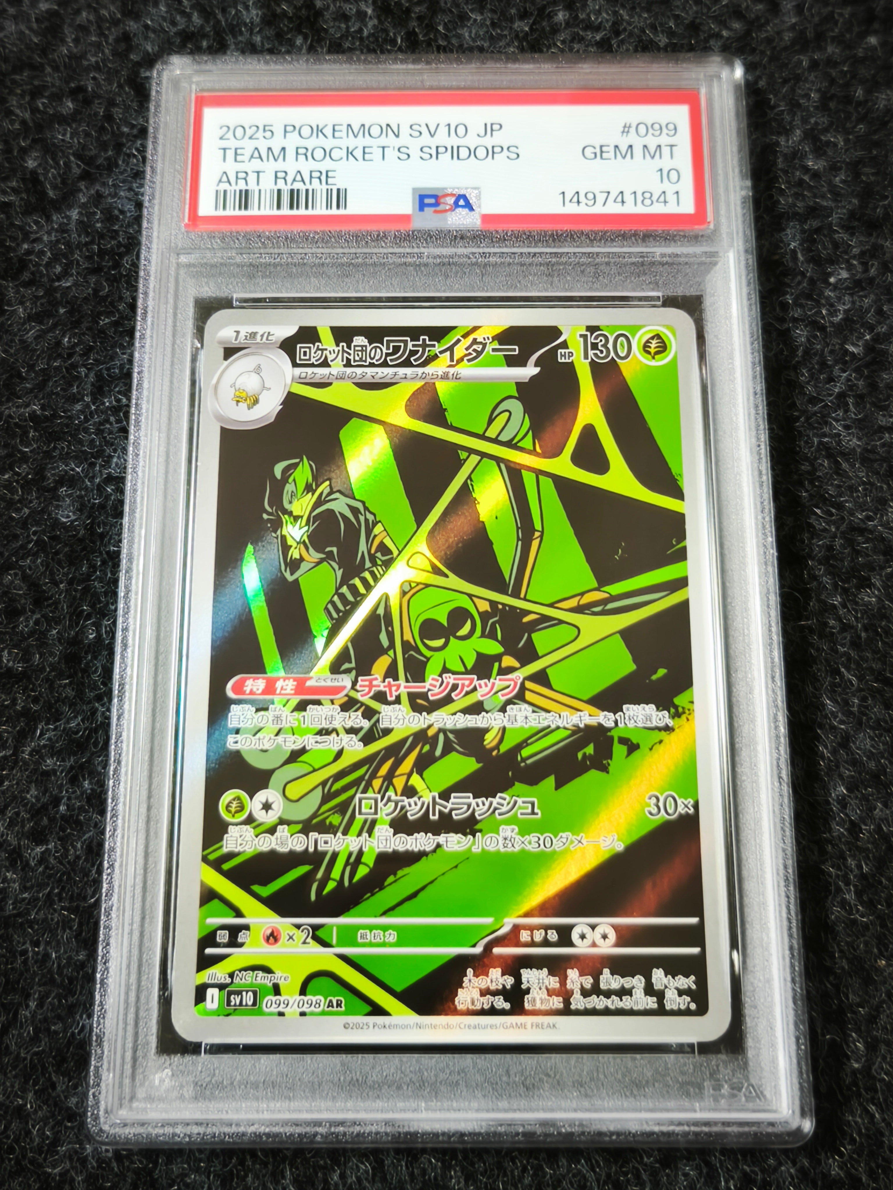 ロケット団のワナイダー AR [SV10 099/098](拡張パック「ロケット団の栄光」)