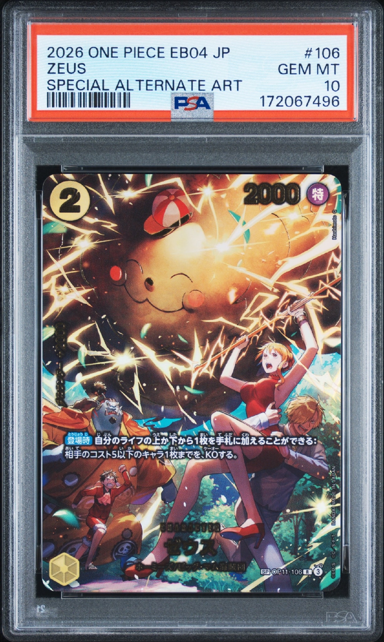 Zeus R-SPC [OP11-106](Extra Booster "EGGHEAD CRISIS")