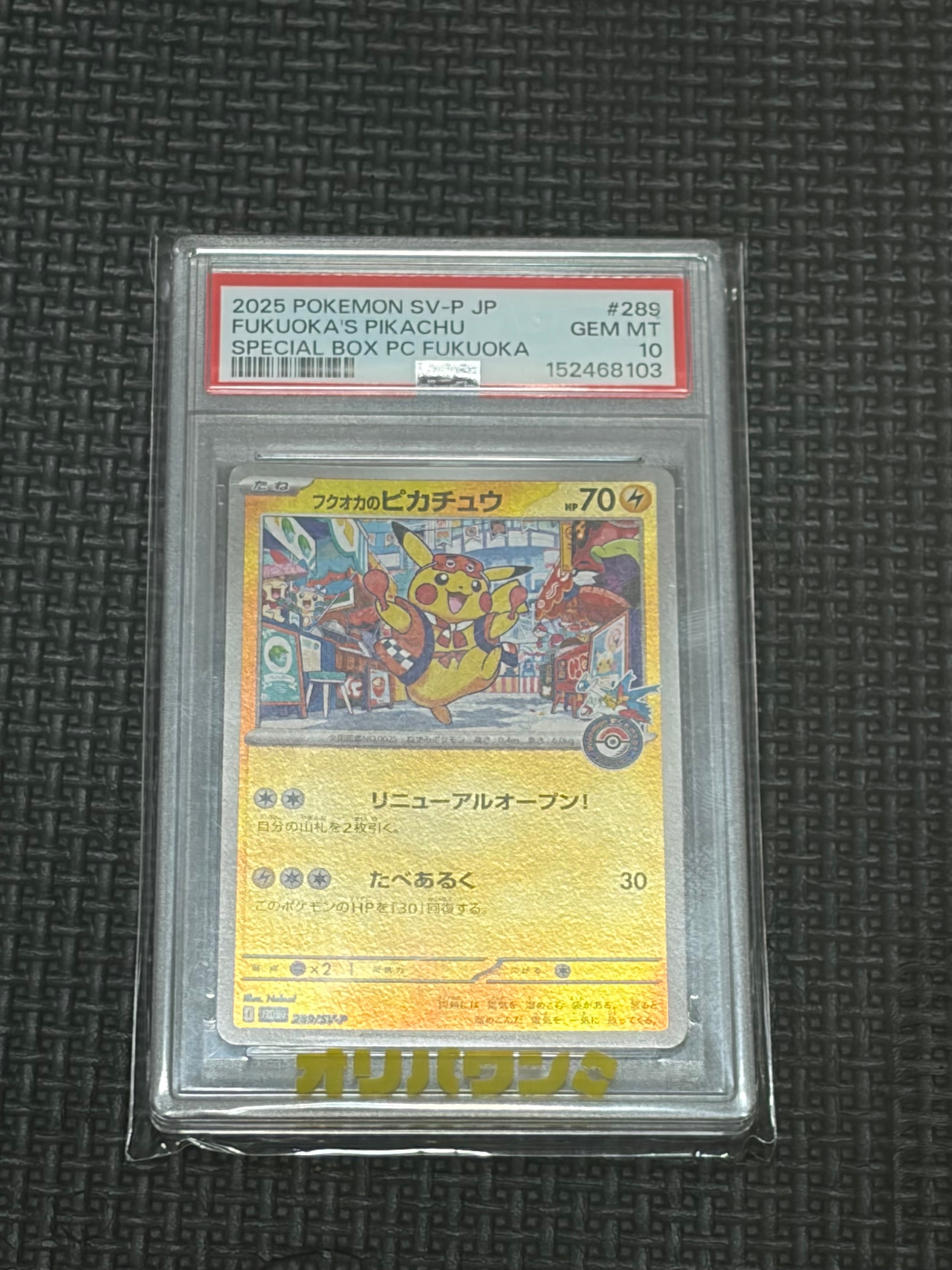 フクオカのピカチュウ P [SV-P 289](スペシャルBOX「ポケモンセンターフクオカ」)