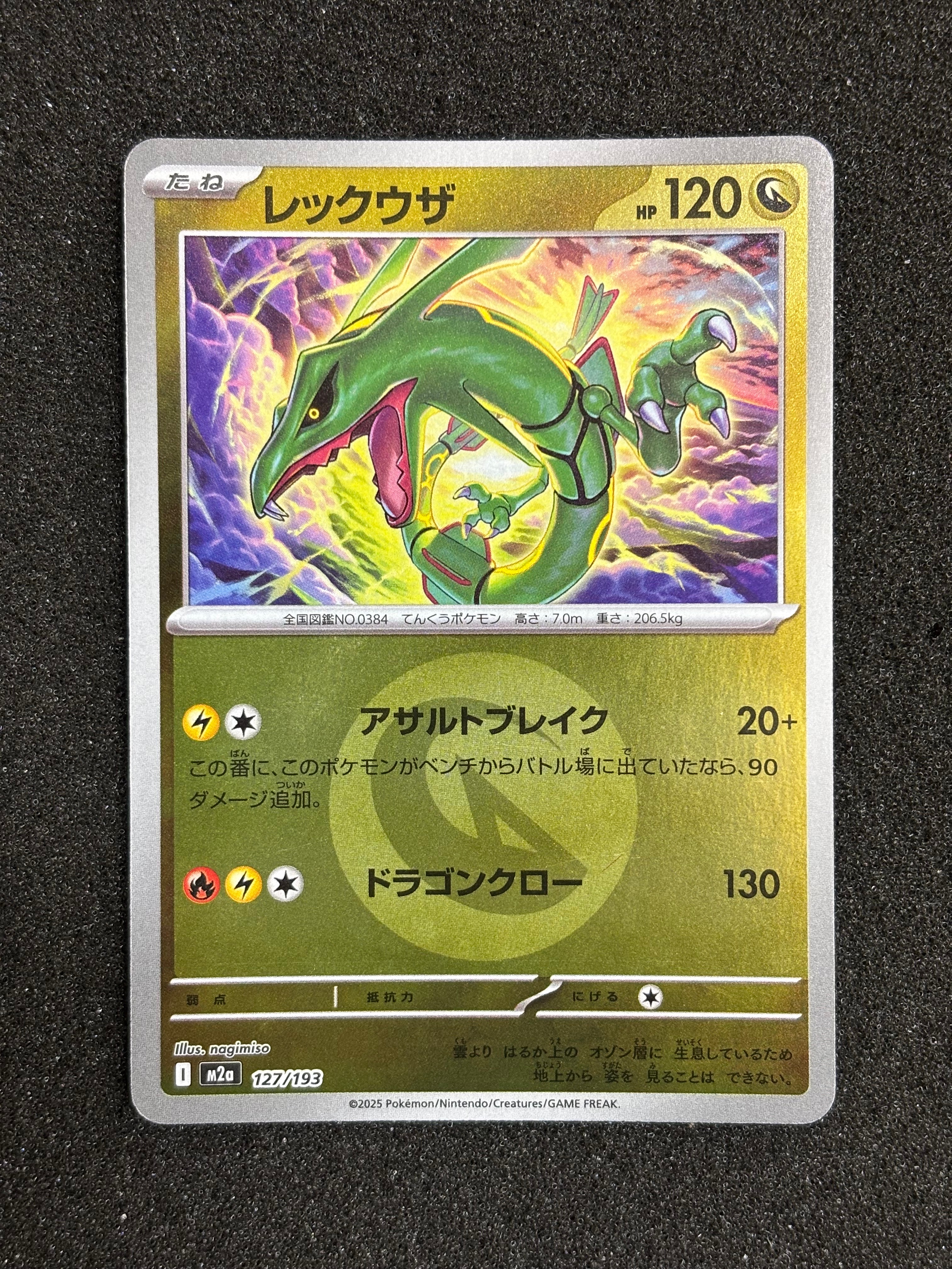 レックウザ :エネルギーマークミラー [M2a 127/193](ハイクラスパック「MEGAドリームex」)