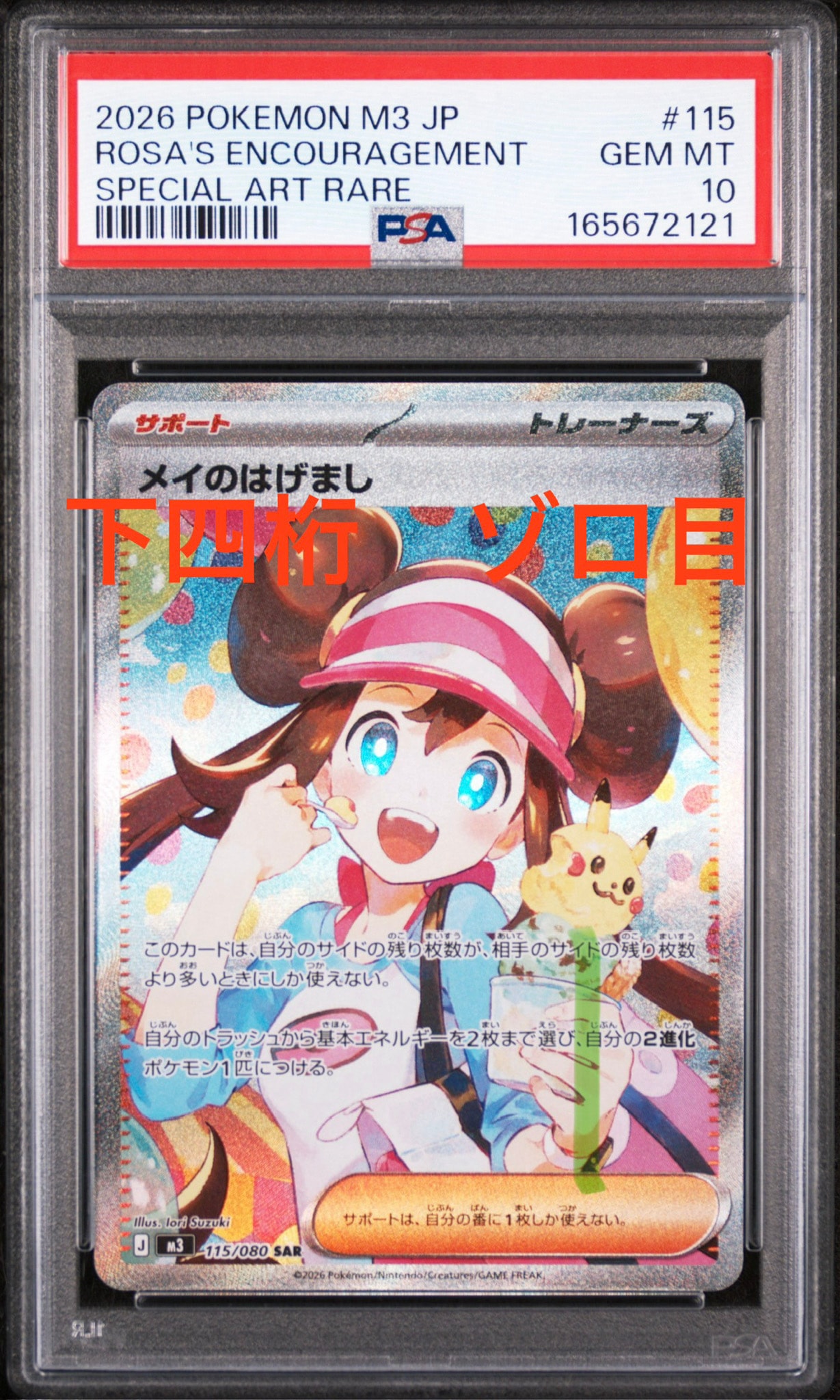 メイのはげまし SAR [M3 115/080](拡張パック「ムニキスゼロ」)