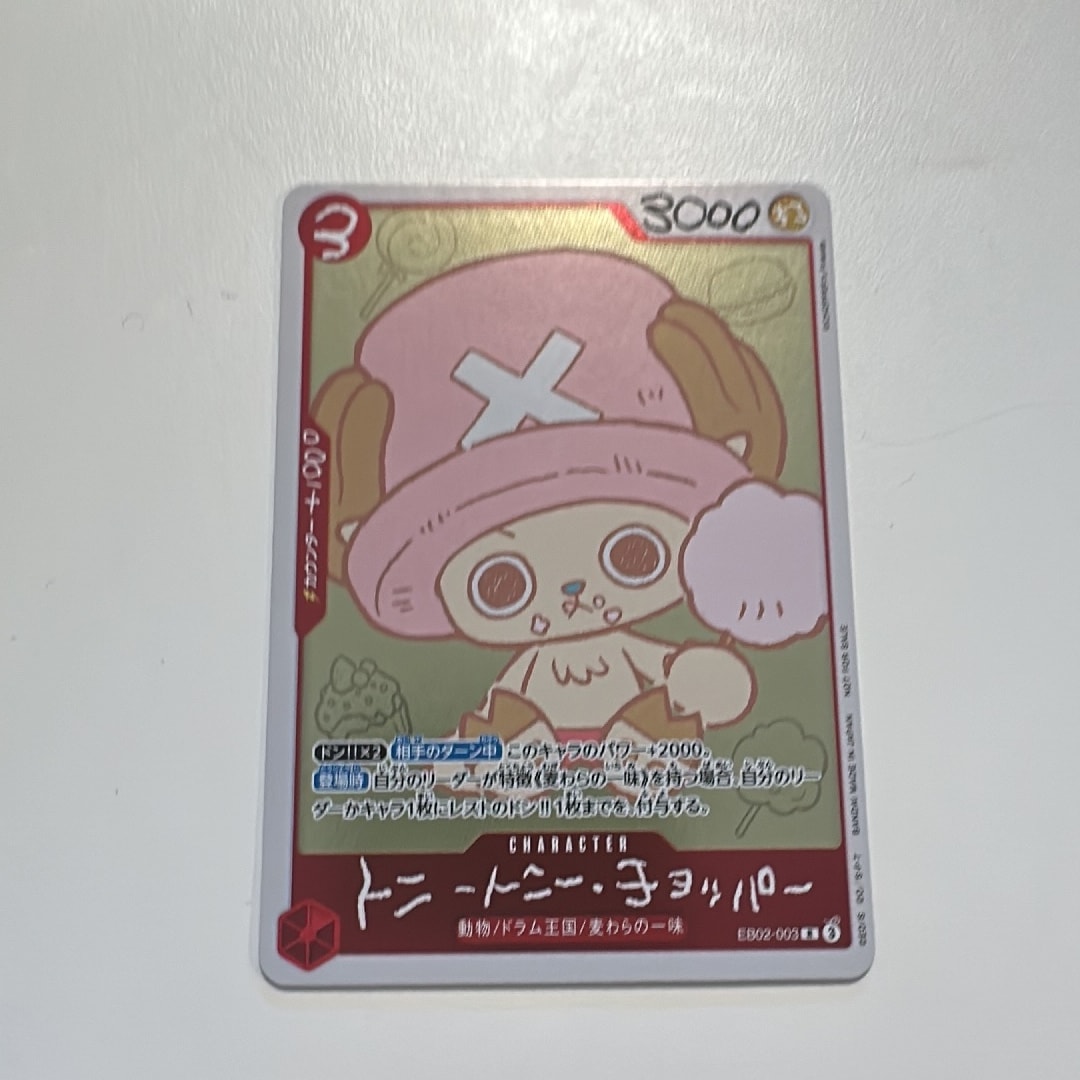 トニートニー・チョッパー R [EB02-003](プロモーションカード「ONE PIECE CHOPPER’s 1 ふろく」)
