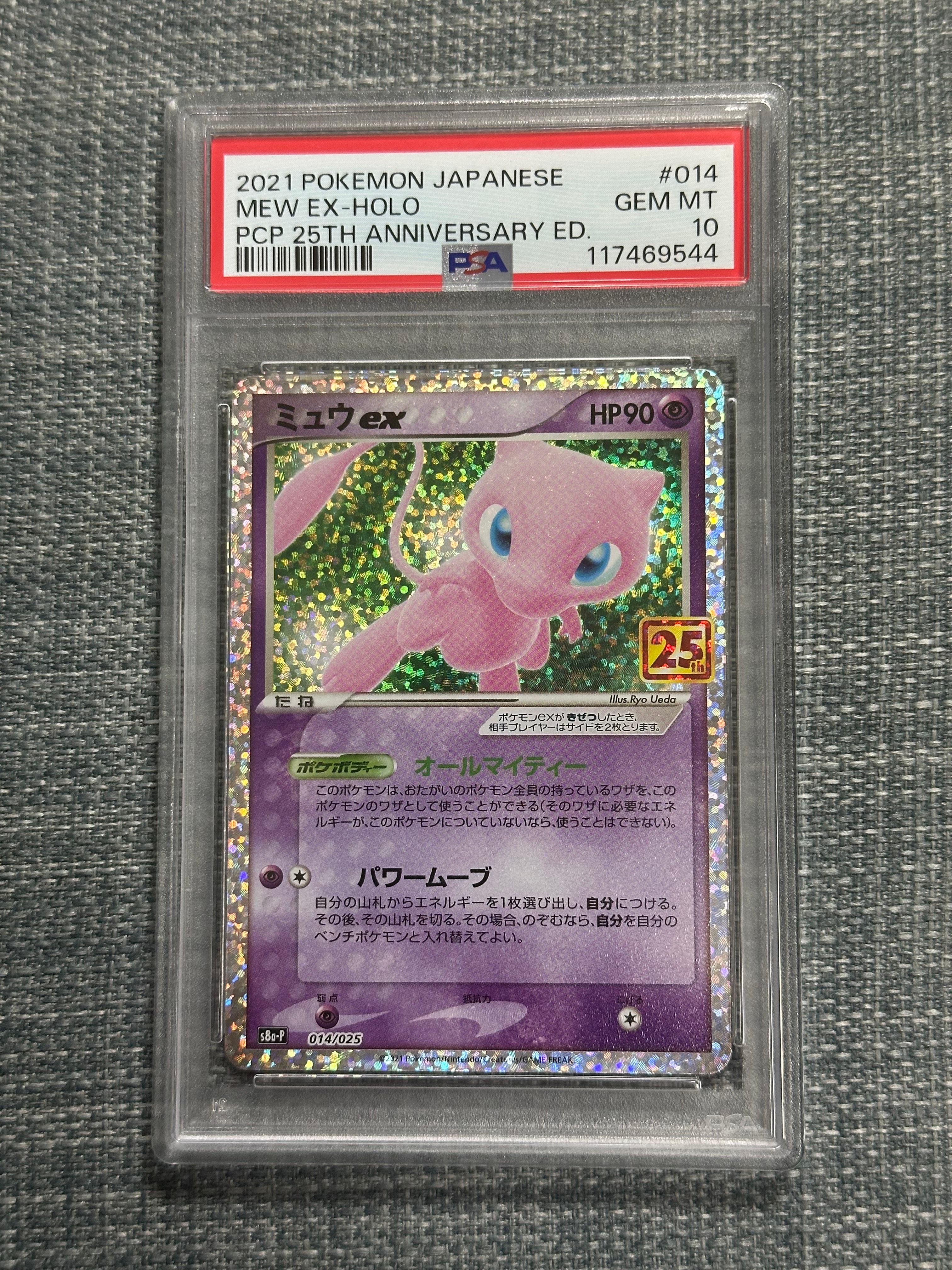 ミュウex: プロモ[S8a-P 014/025](プロモカードパック 25th ANNIVERSARY edition)