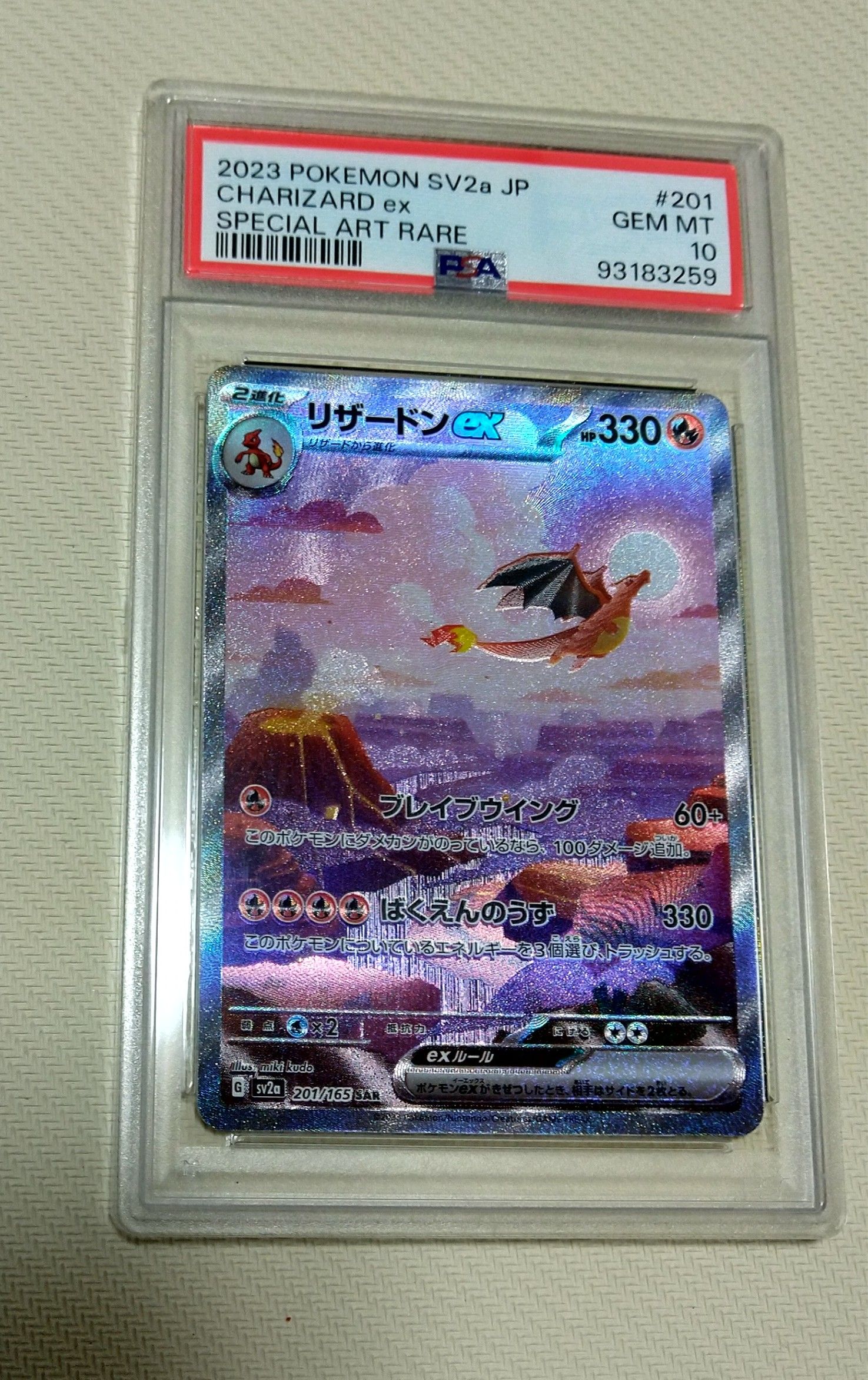 リザードンex SAR [SV2a 201/165](強化拡張パック「ポケモンカード151」)