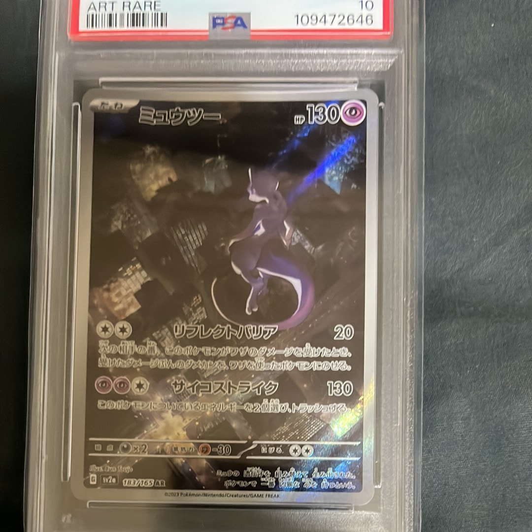 ミュウツー AR[SV2a 183/165](強化拡張パック「ポケモンカード151」)