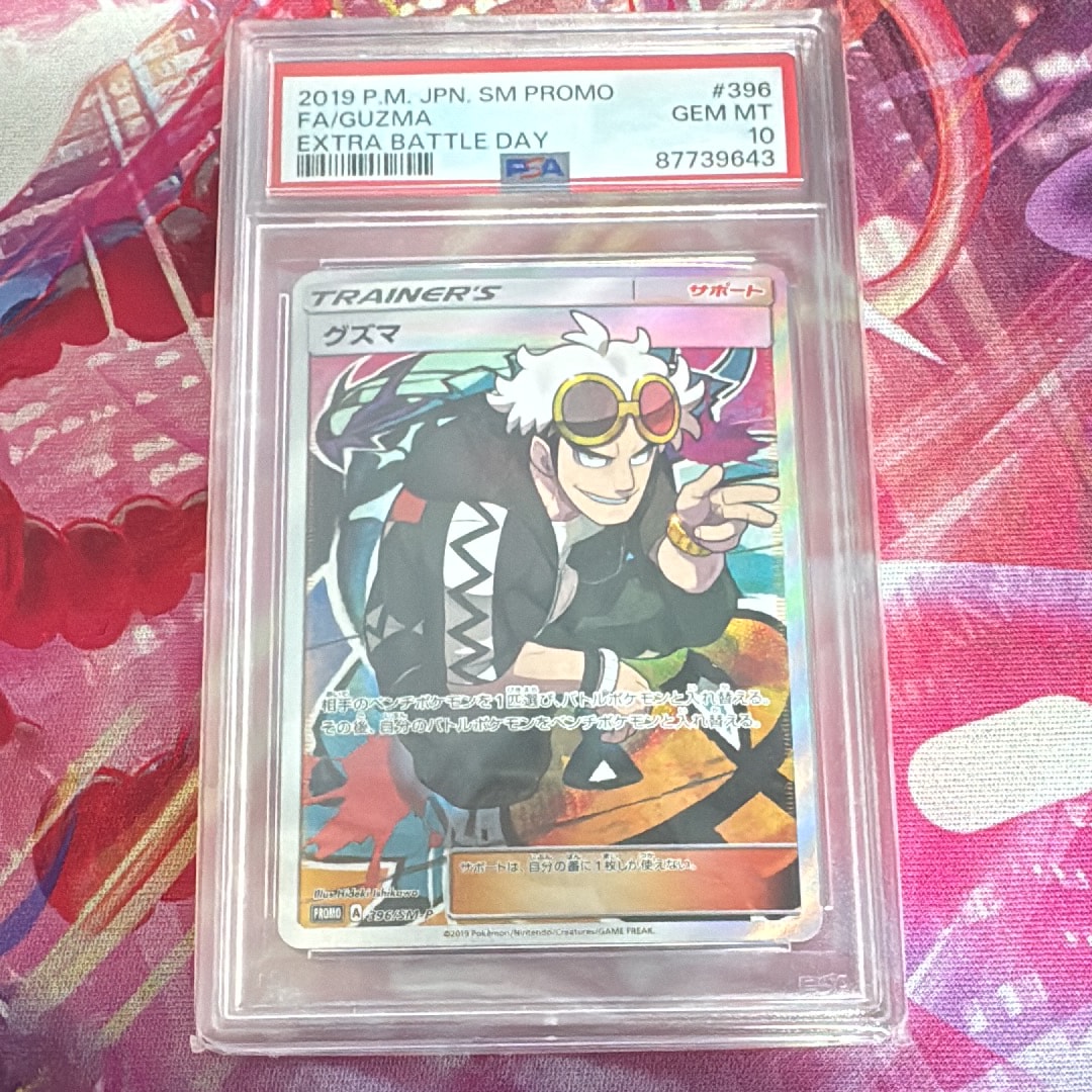 グズマ エクストラバトルの日: プロモ[SM-P 396](プロモーションカード