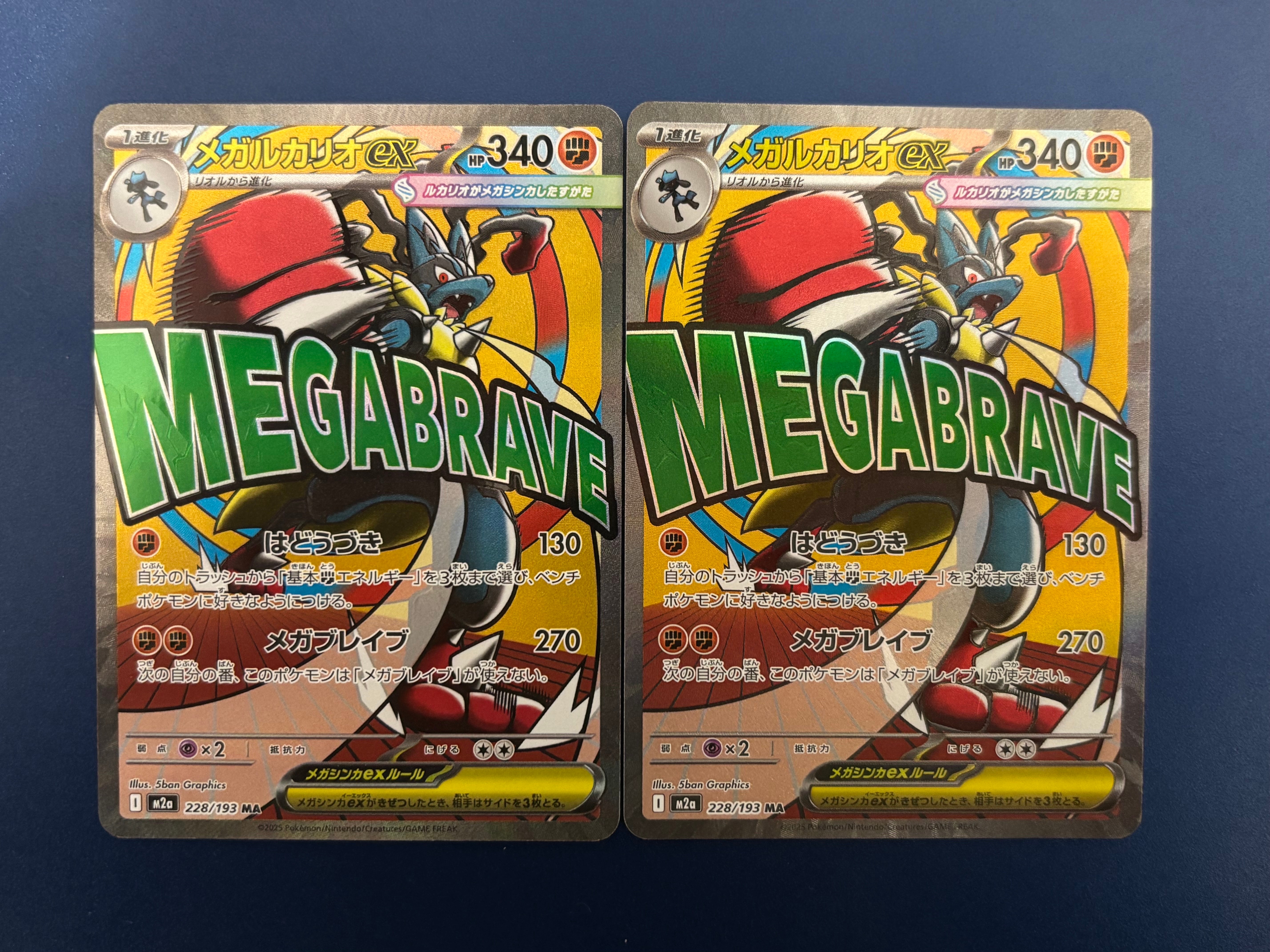 メガルカリオex MA [M2a 228/193](ハイクラスパック「MEGAドリームex」)