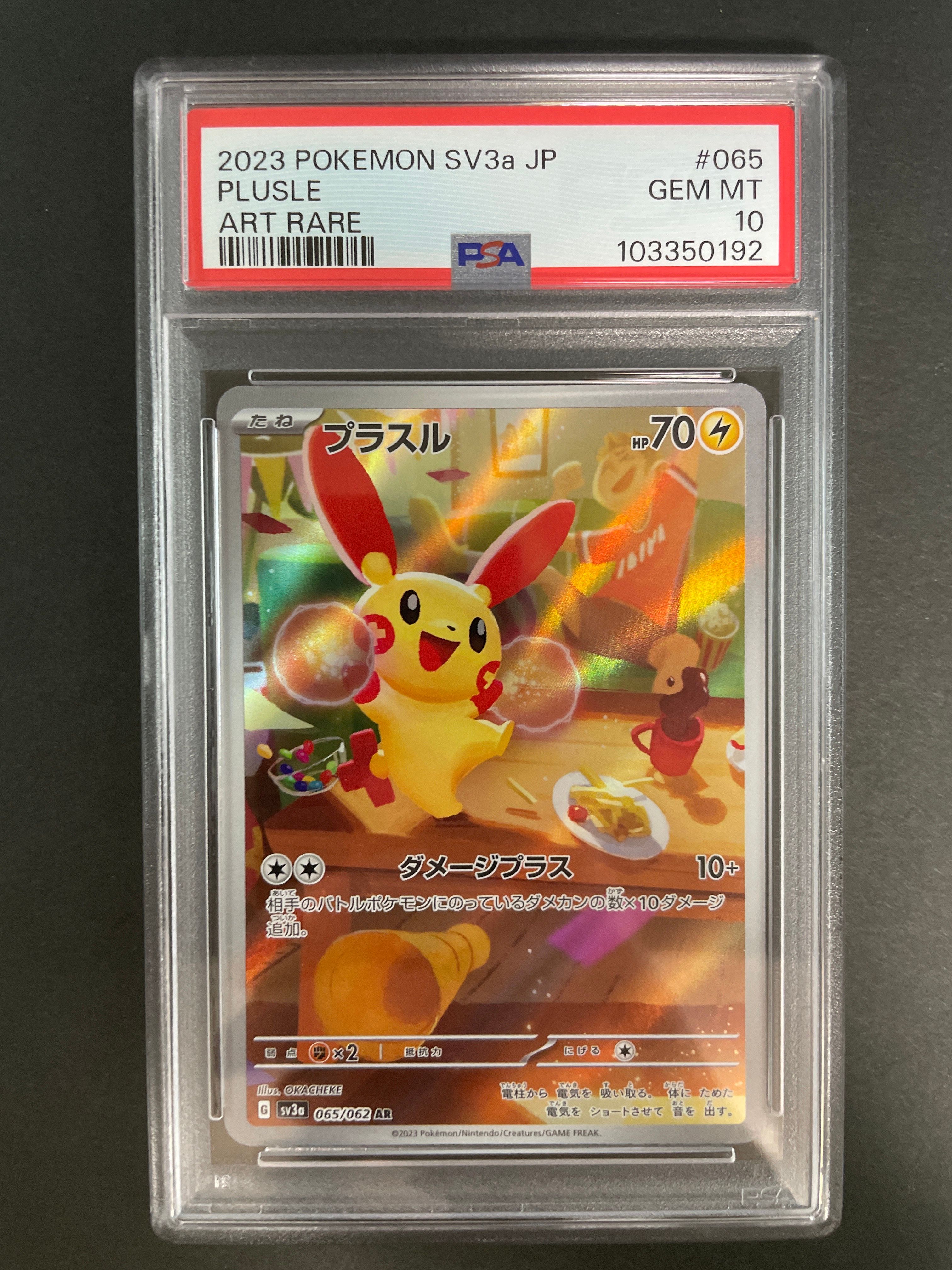 プラスル AR[SV3a 065/062](強化拡張パック「レイジングサーフ」)