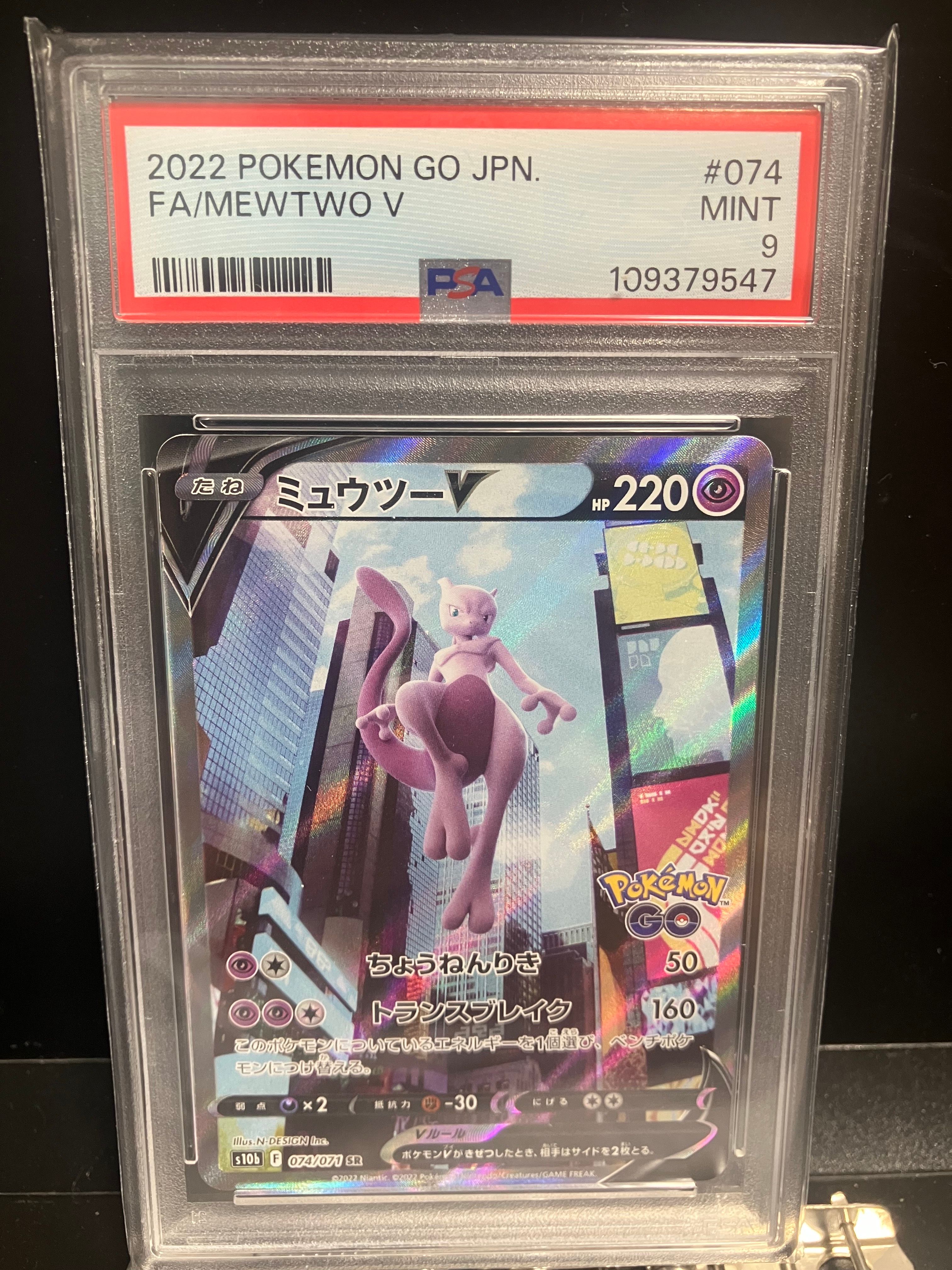 ミュウツーV SR: SA[S10b 074/071](強化拡張パック「Pokemon GO」)