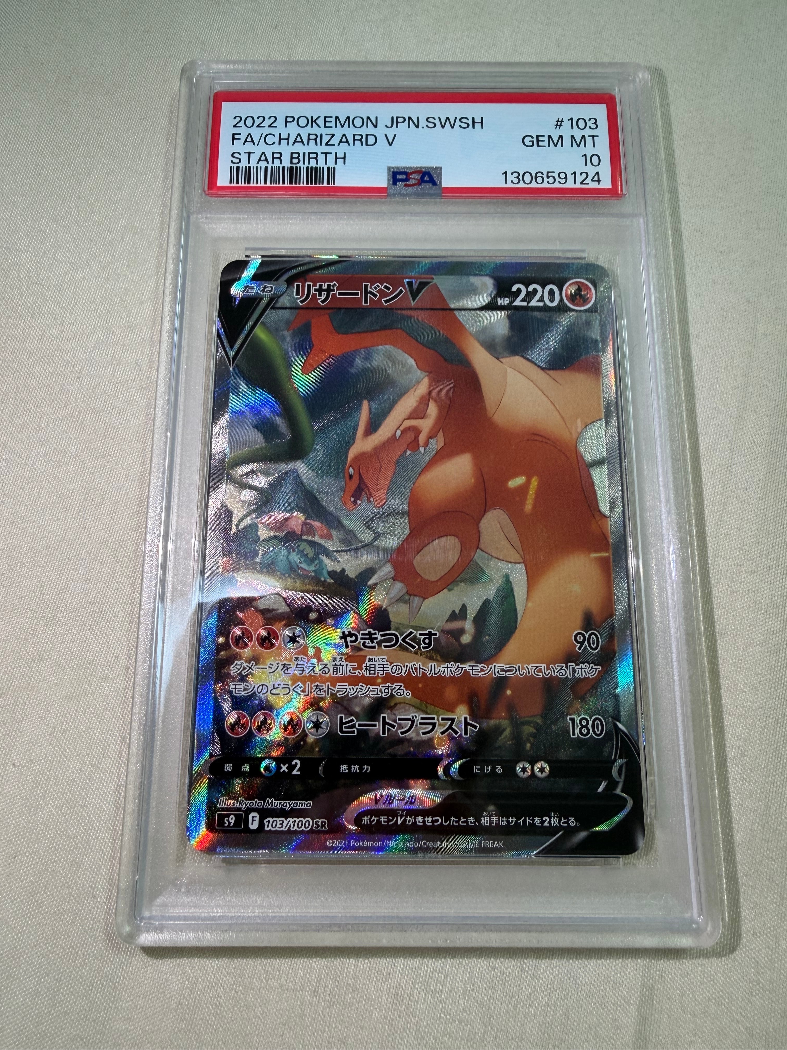 リザードンV SR: SA[S9 103/100](拡張パック「スターバース」)