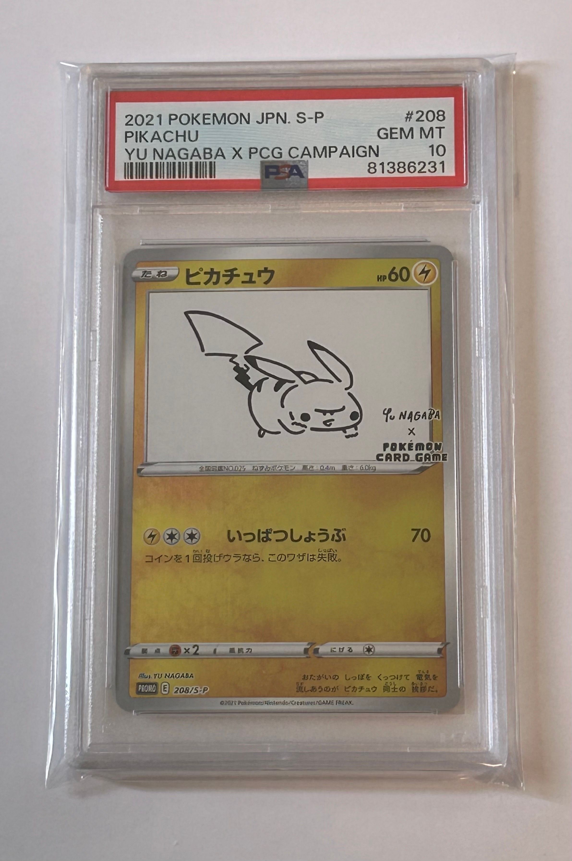 ピカチュウ:プロモ [S-P 208](「YU NAGABA×ポケモンカードゲーム」プロモーションカード「S-P」)