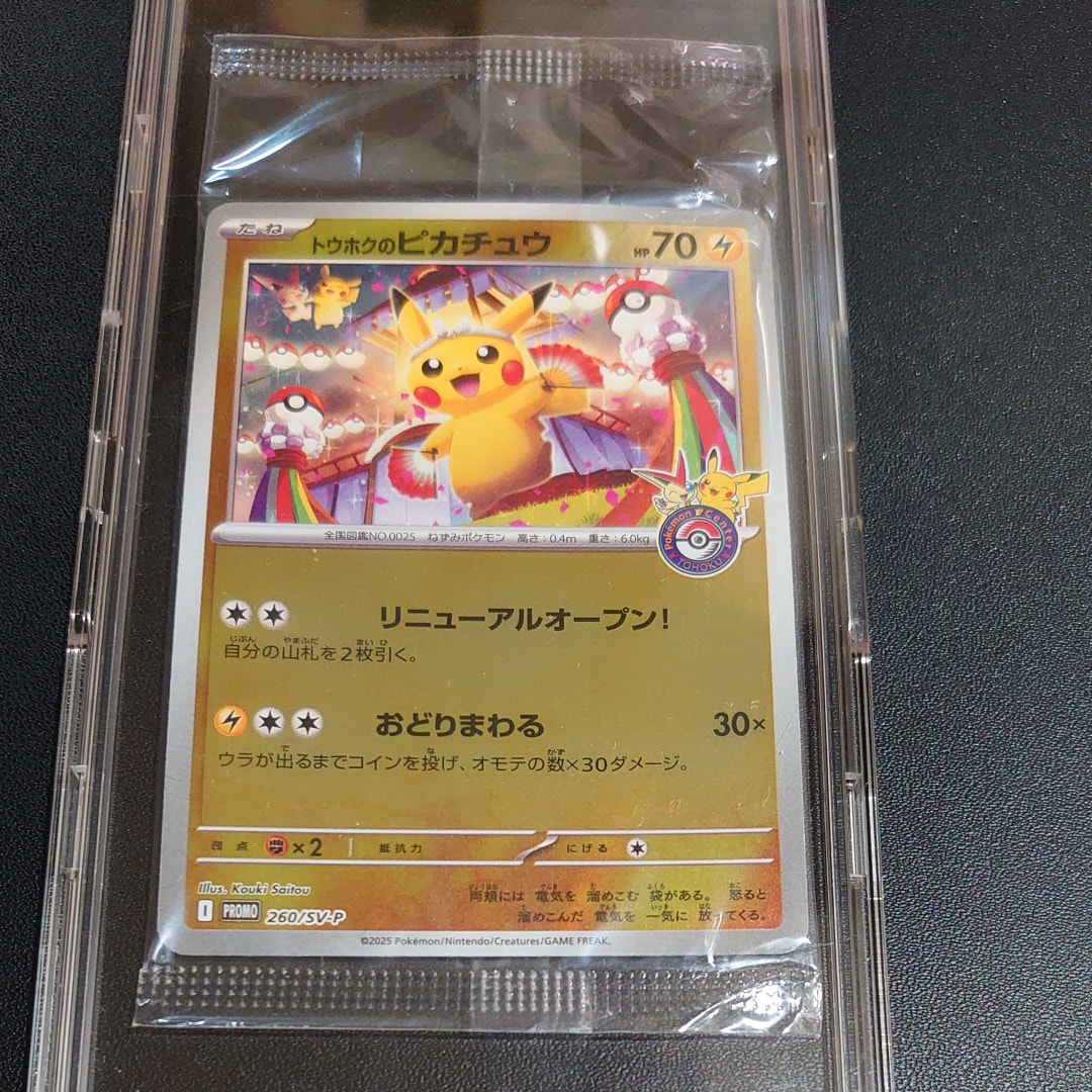 トウホクのピカチュウ P [SV-P 260](スペシャルBOX「ポケモンセンタートウホク」)