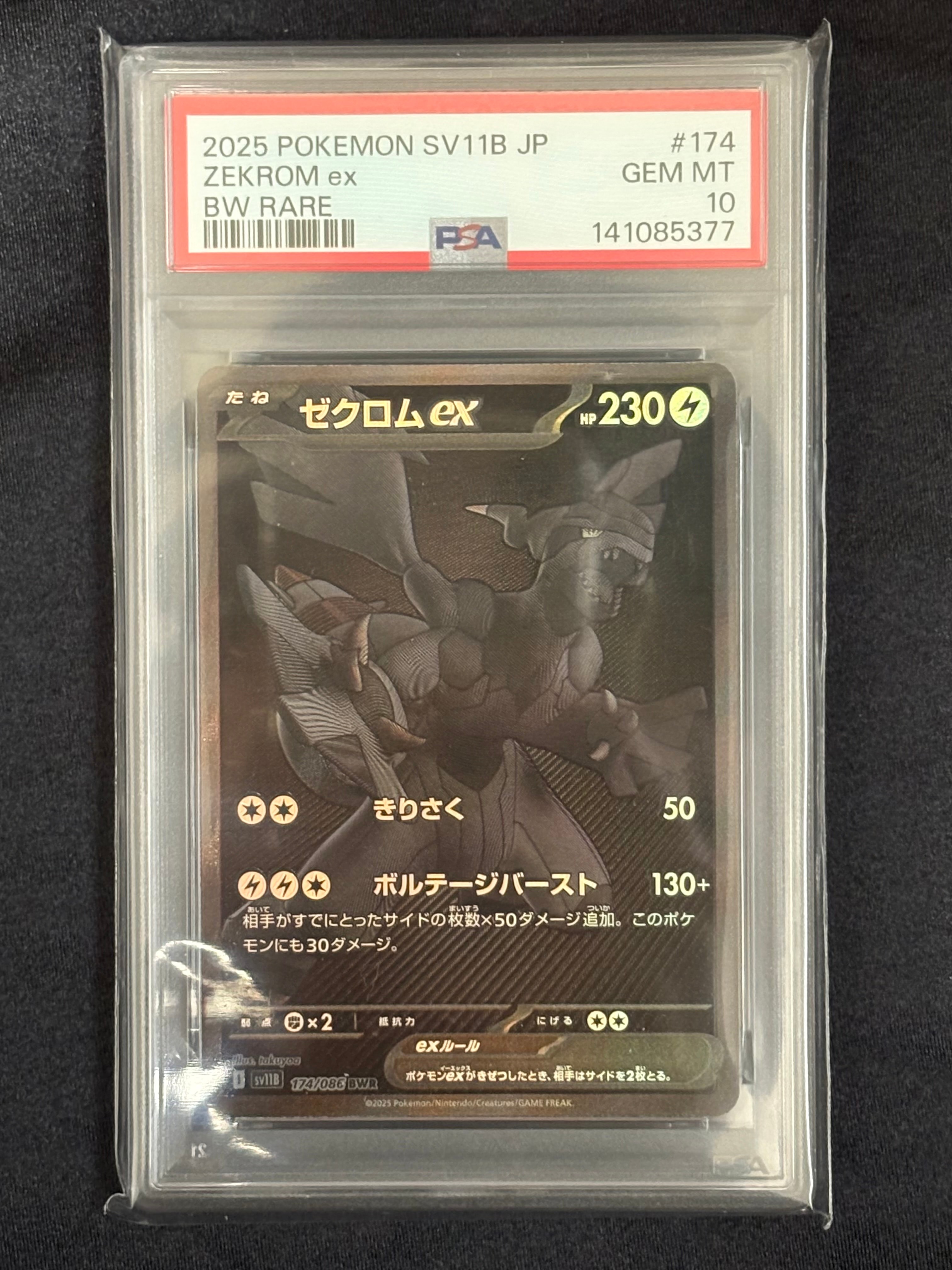 ゼクロムex BWR [SV11B 174/086](拡張パック「ブラックボルト」)