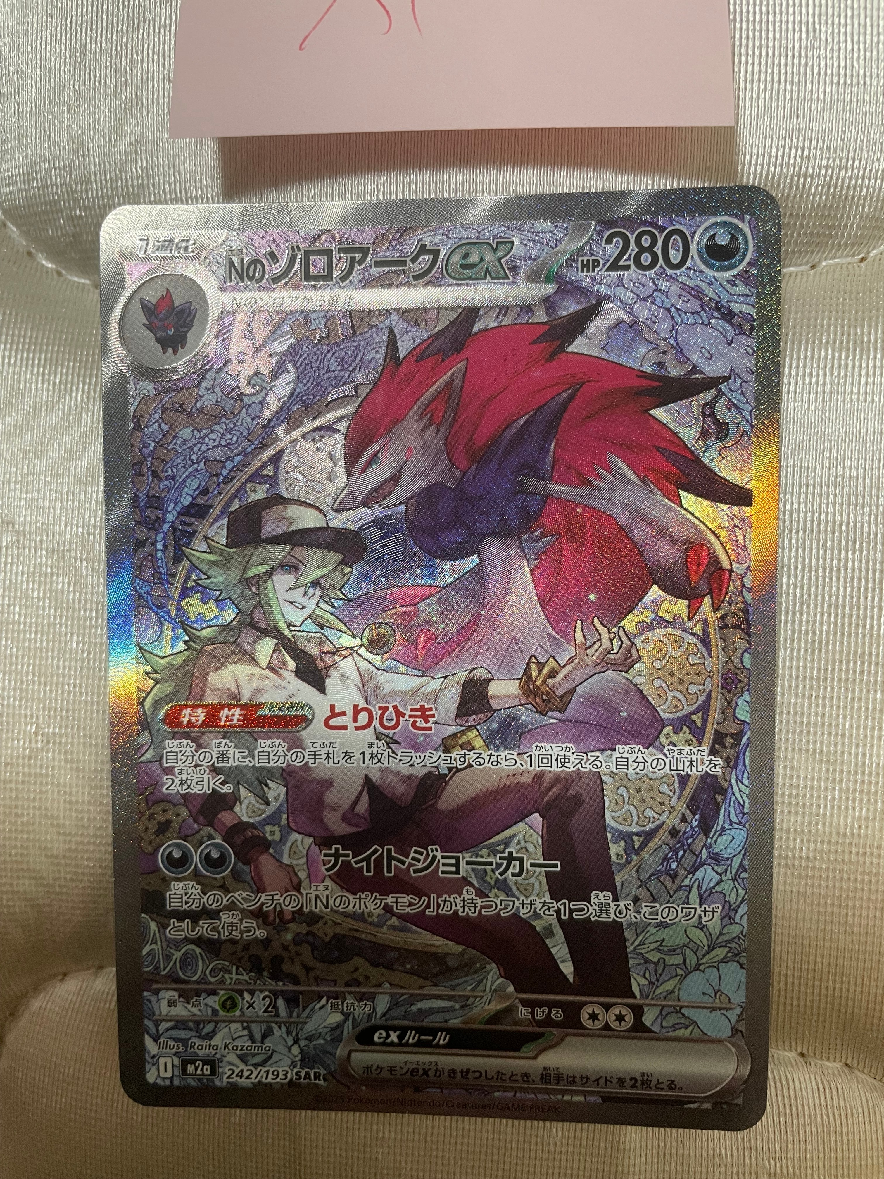 PSA10】Nのゾロアークex SAR [M2a 242/193](ハイクラスパック「MEGA