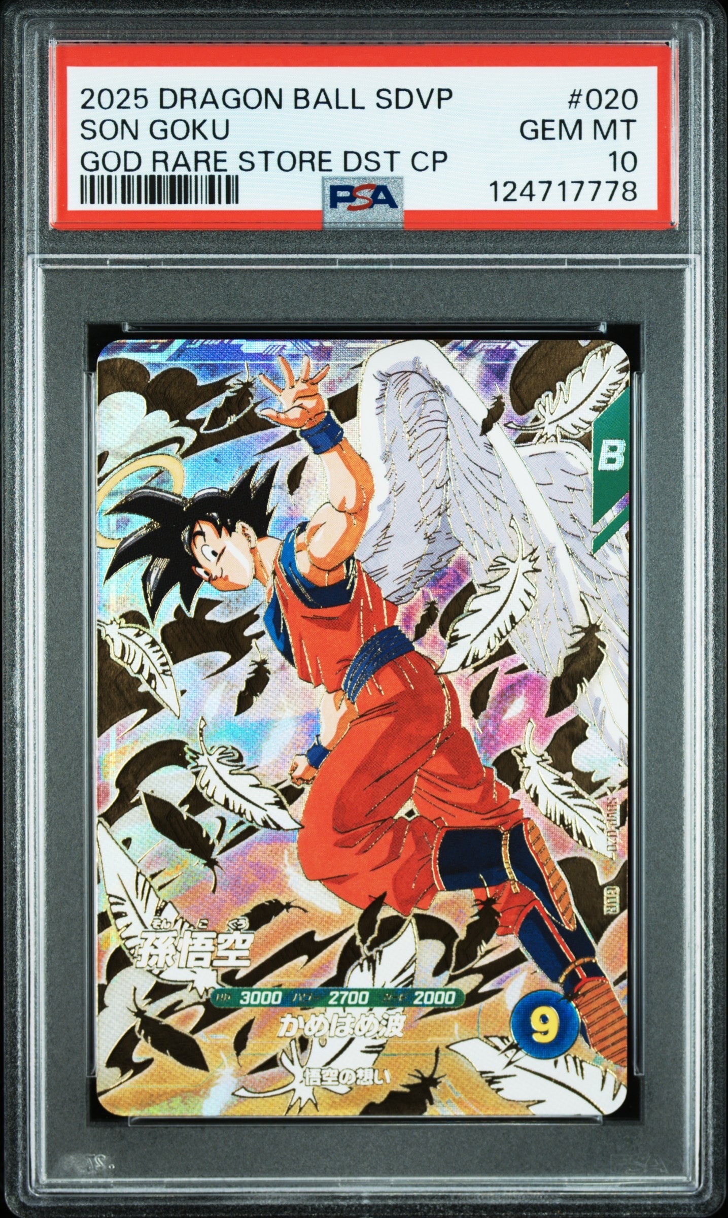 孫悟空 GDR [SDVP-020](ドラゴンボールスーパーダイバーズ「3種連続