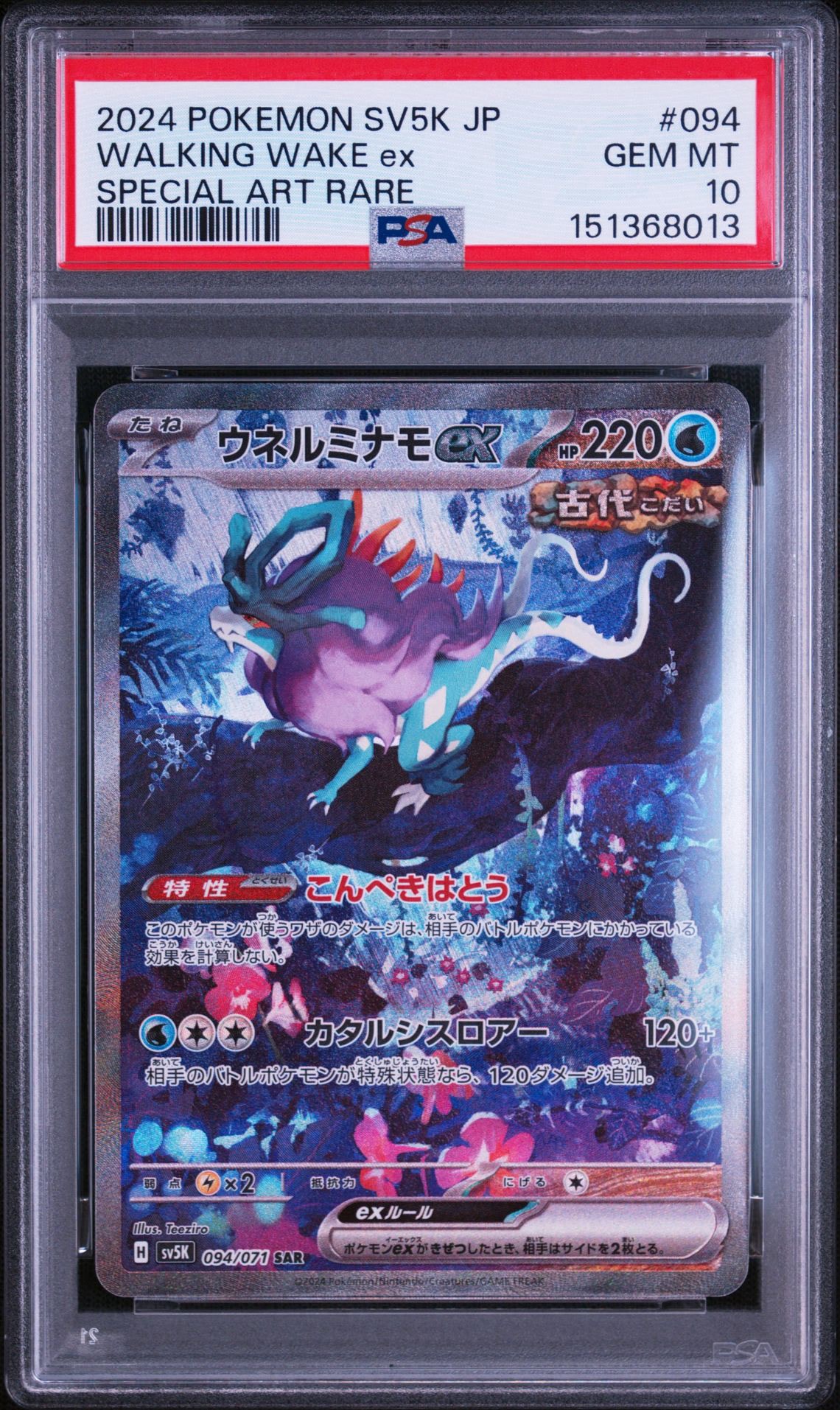 PSA10】ヒガナ SR[SM6a 059/053](強化拡張パック「ドラゴンストーム