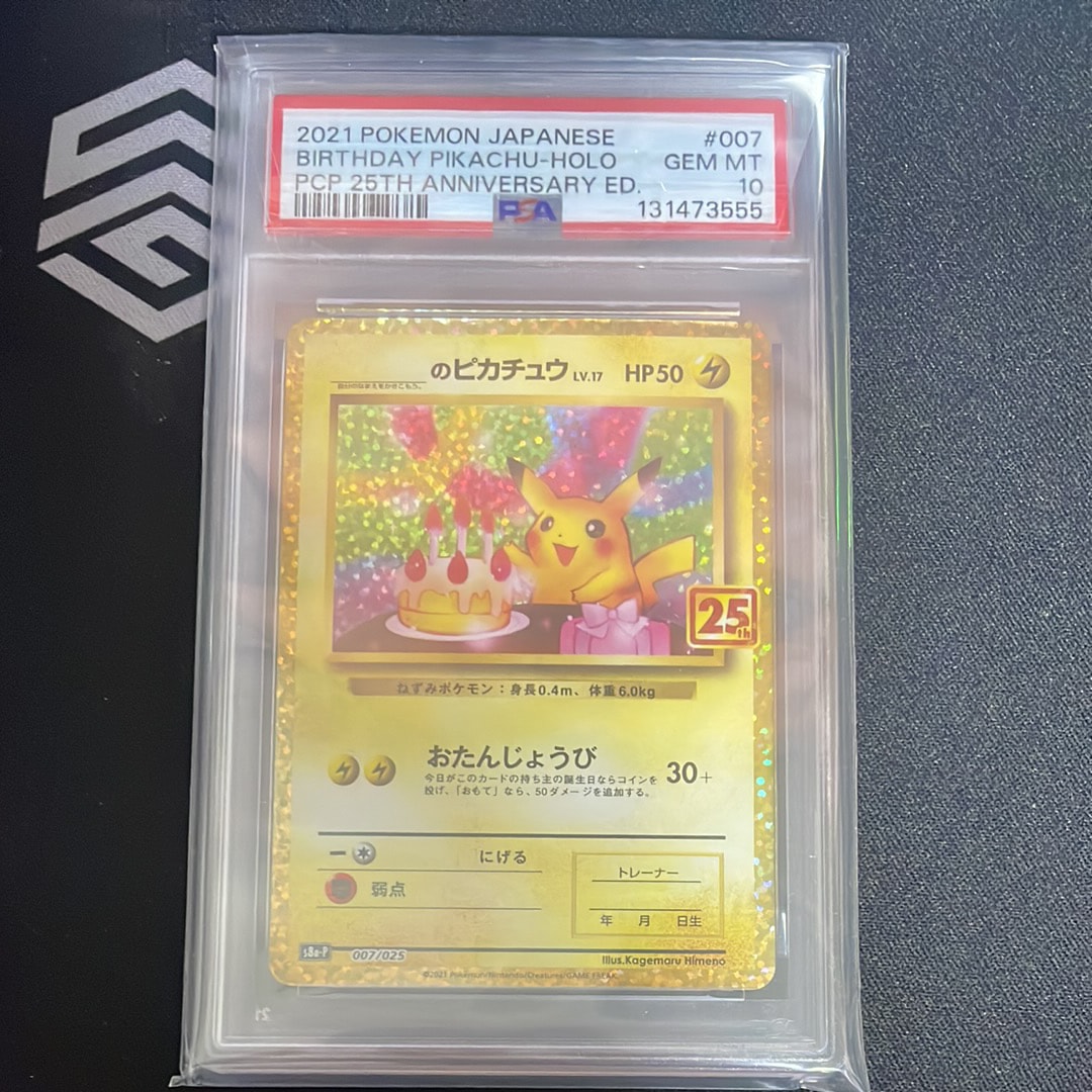 _のピカチュウ: プロモ (お誕生日ピカチュウ) [S8a-P 007/025](プロモカードパック 25th ANNIVERSARY edition)