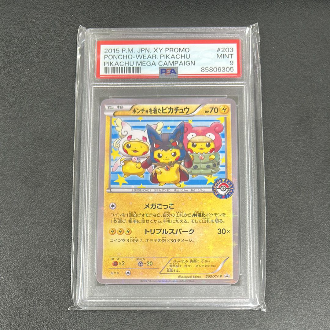 PSA9】ポンチョを着たピカチュウ: プロモ (ポンチョピカチュウ
