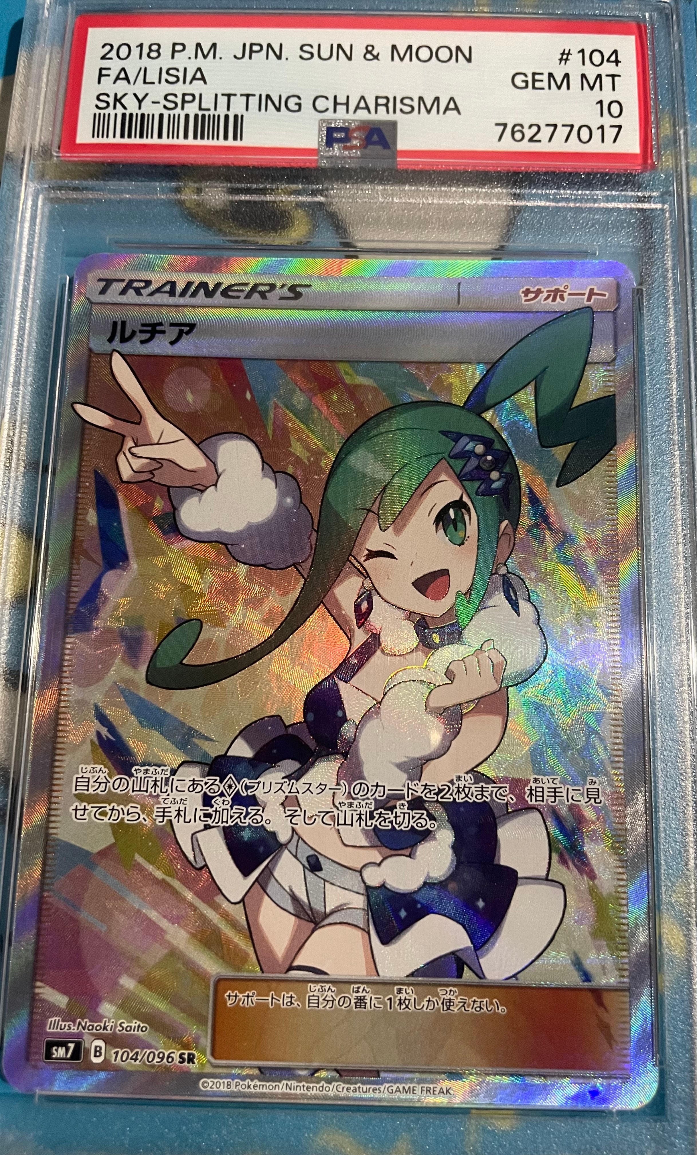 ルチア SR[SM7 104/096](拡張パック「裂空のカリスマ」)通販・買取