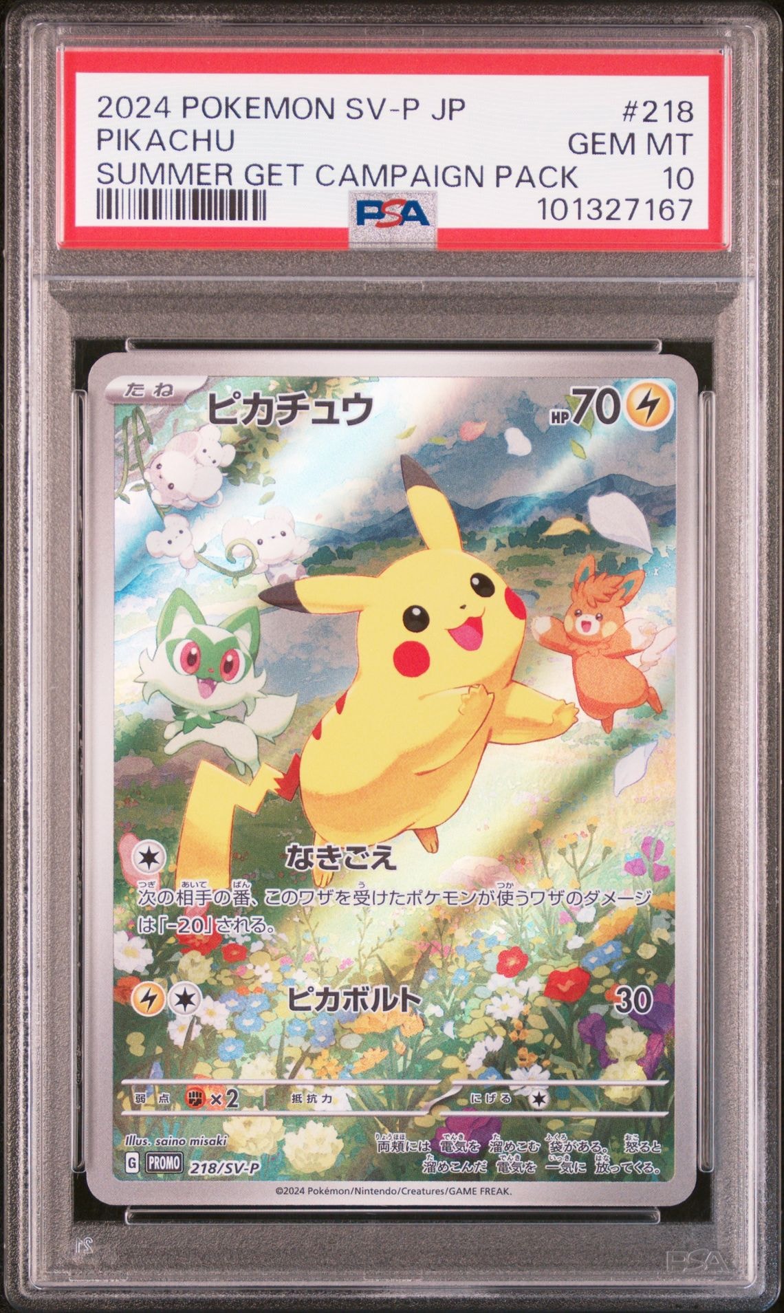 ピカチュウ P [SV-P 218](プロモカードパック「ポケカの夏がキタ