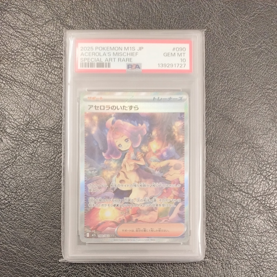 アセロラのいたずら SAR [M1S 090/063](拡張パック「メガシンフォニア」)