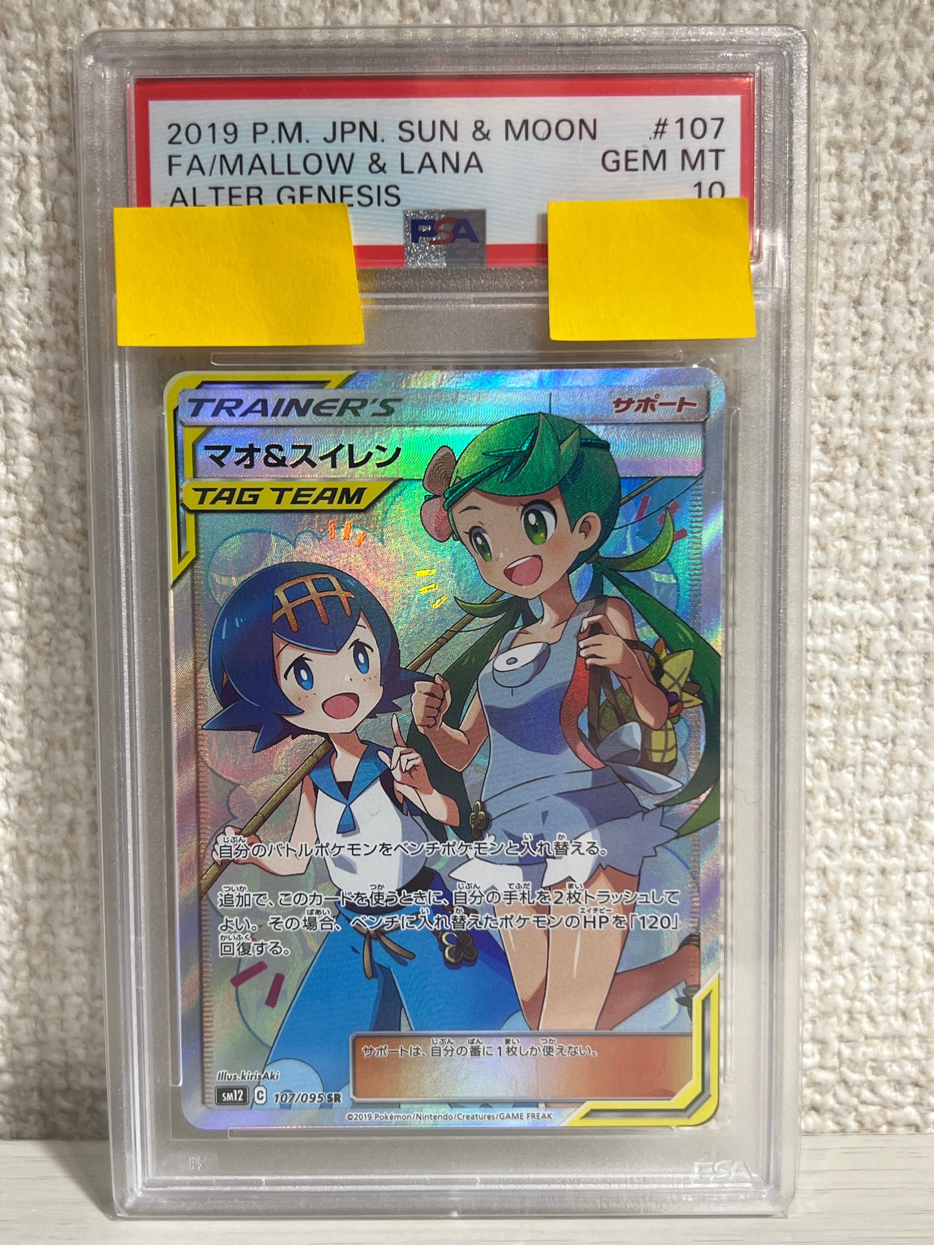 マオ&スイレン SR[SM12 107/095](拡張パック「オルタージェネシス」)