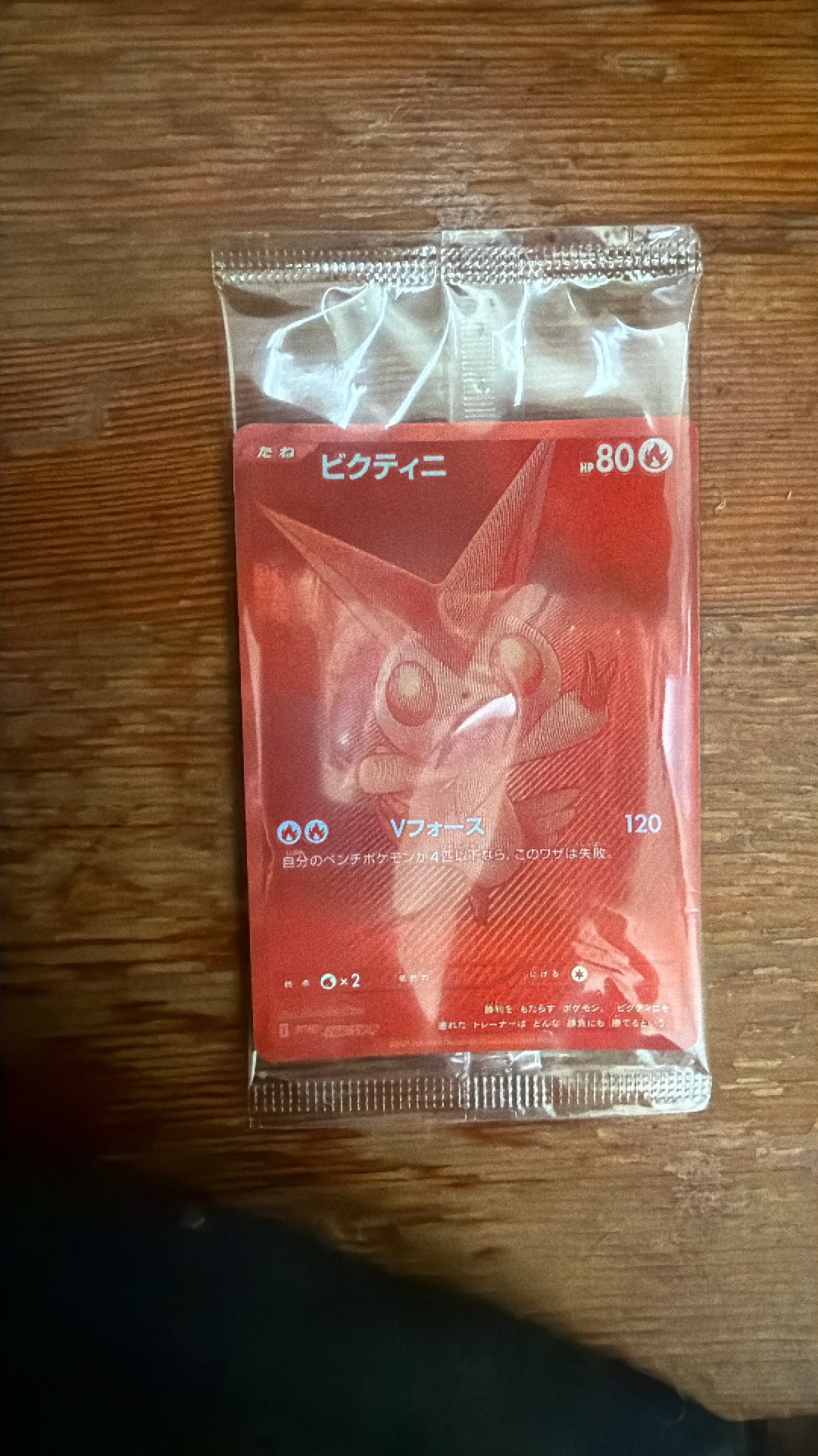ビクティニ P [SV-P 288](プロモーションカード「ビクティニBWR争奪戦 上位賞 / おうちでブラックボルト・ホワイトフレア デッキ構築戦キャンペーン)