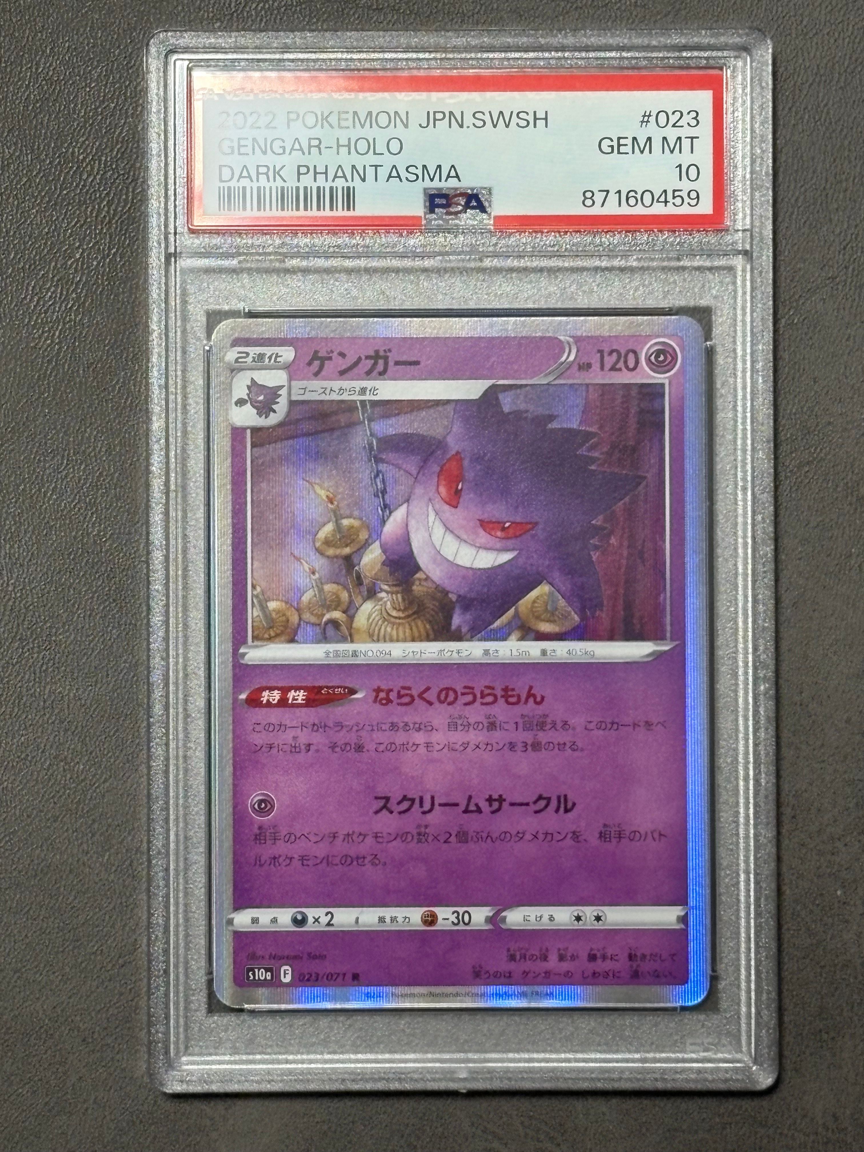 ゲンガー R[s10a 023/071](強化拡張パック「ダークファンタズマ」)
