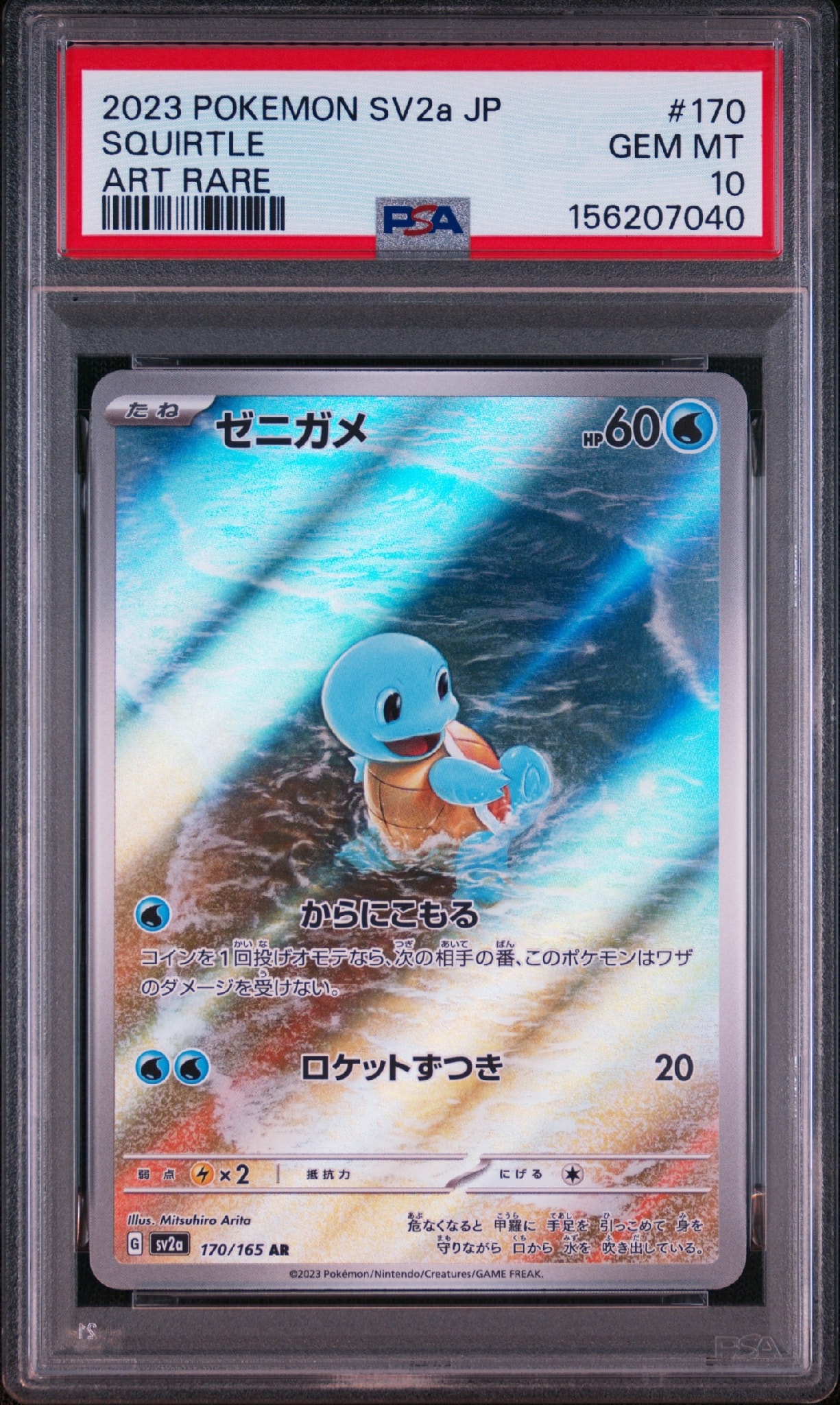ゼニガメ AR[SV2a 170/165](強化拡張パック「ポケモンカード151」)通販