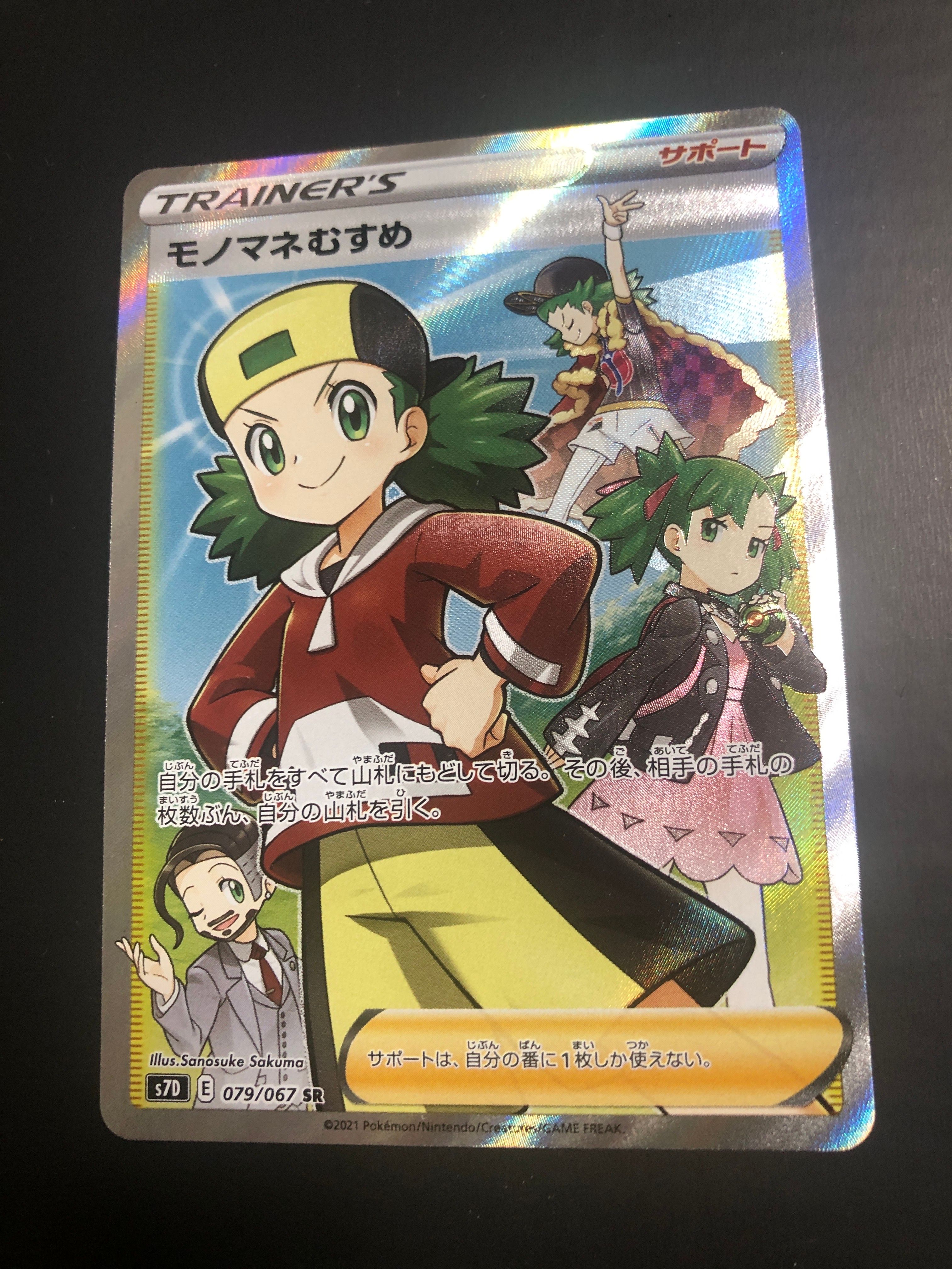 モノマネむすめ SR[S7D 079/067](拡張パック「摩天パーフェクト」)