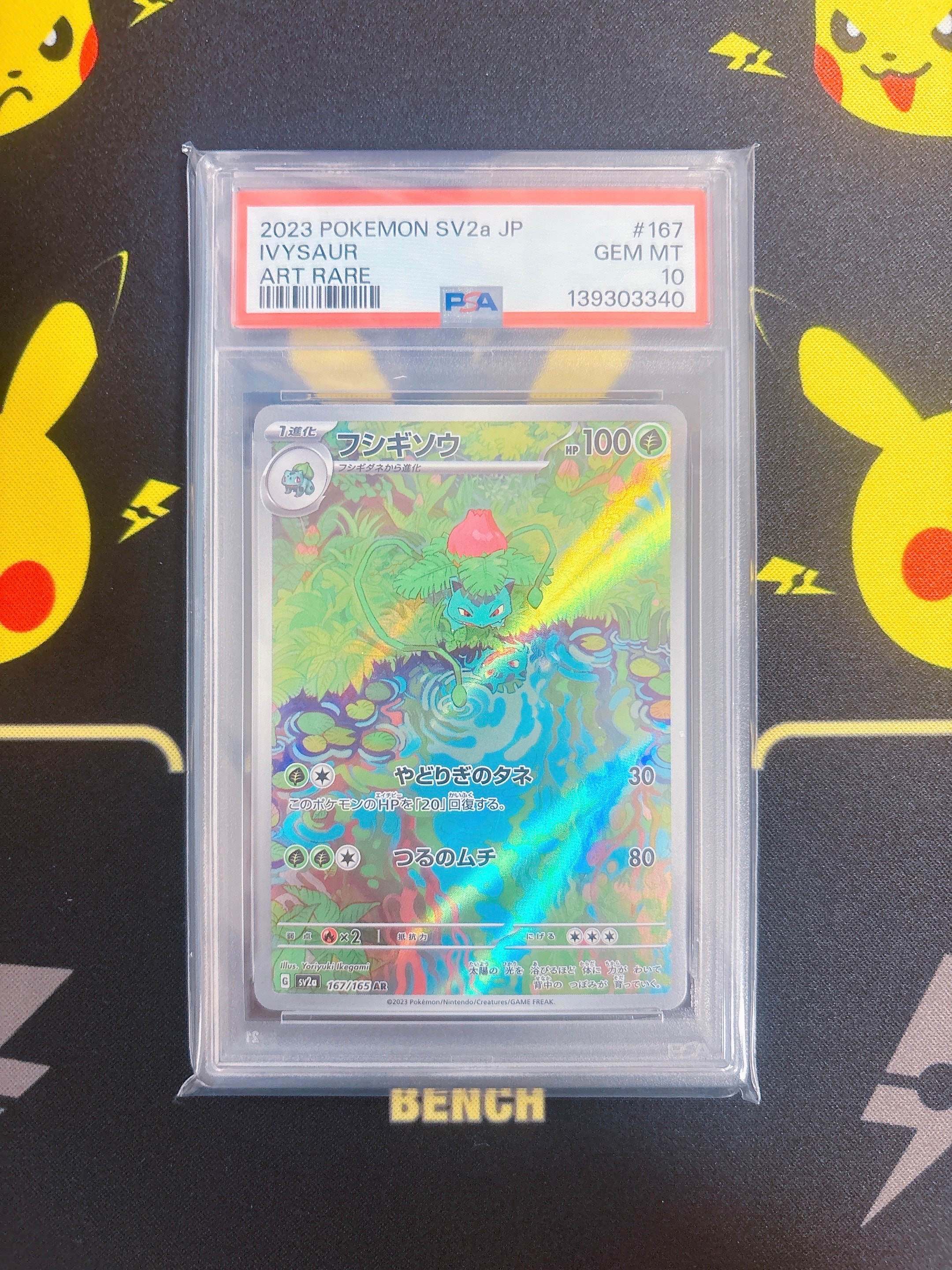 フシギソウ AR[SV2a 167/165](強化拡張パック「ポケモンカード151」)