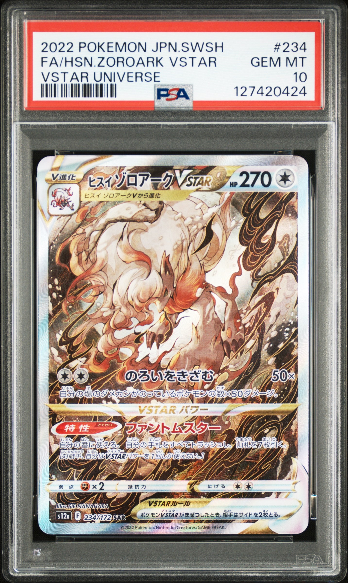 ヒスイゾロアークVSTAR SAR[s12a 234/172](ハイクラスパック「VSTARユニバース」)