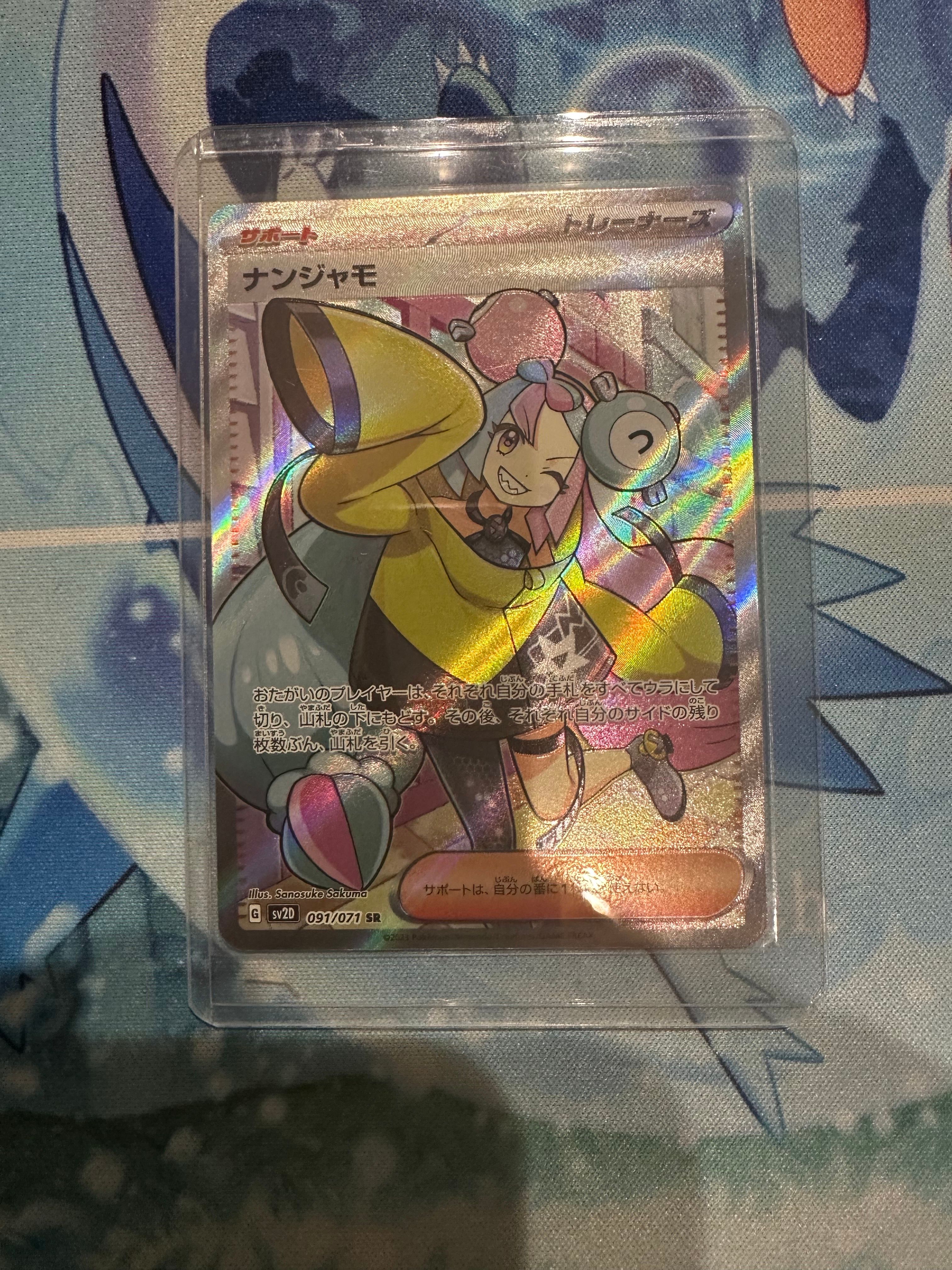 ナンジャモ SR[SV2D 091/071](拡張パック「クレイバースト」)