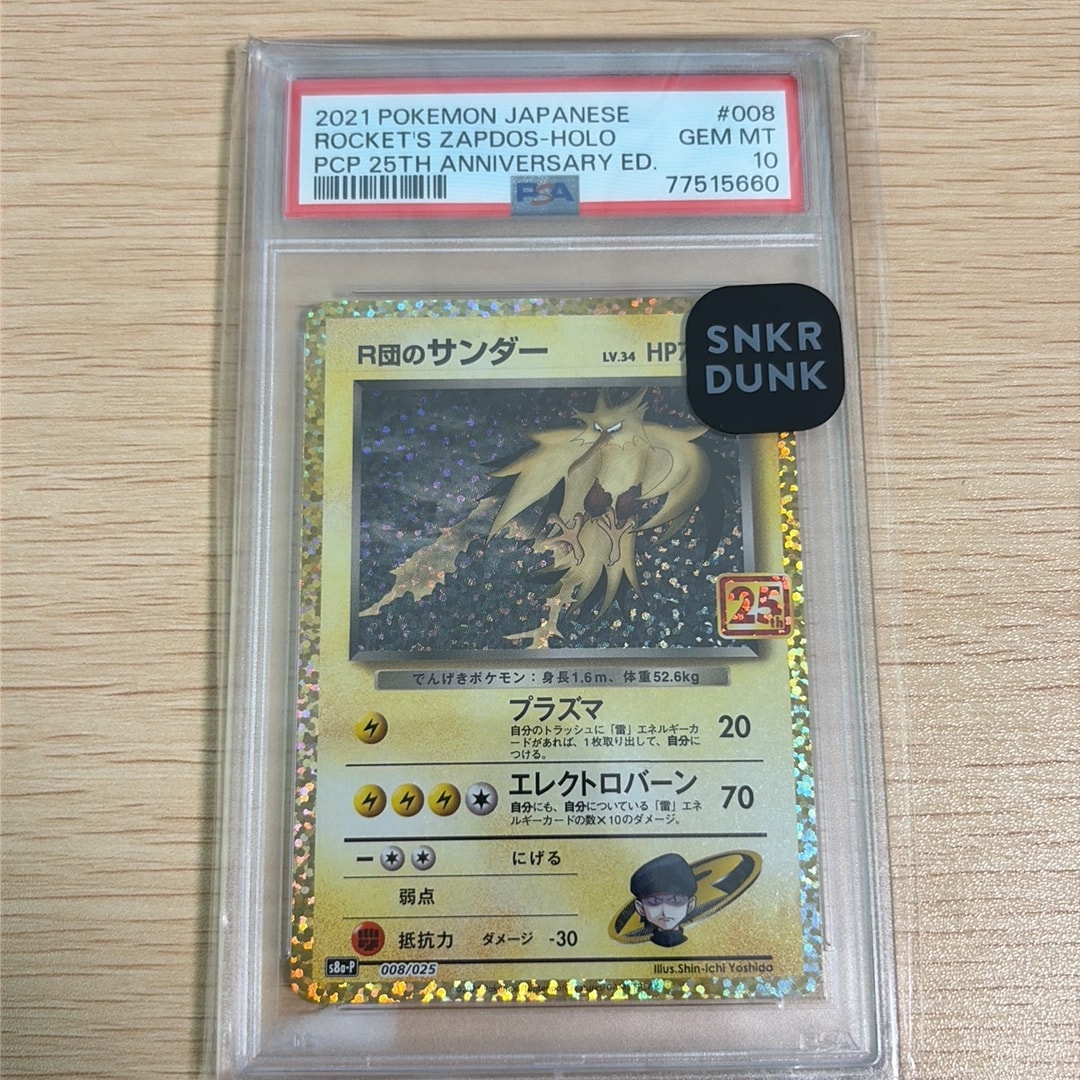 R団のサンダー(25th): プロモ[025 008](プロモカードパック 25th ANNIVERSARY edition「S8a-P」)