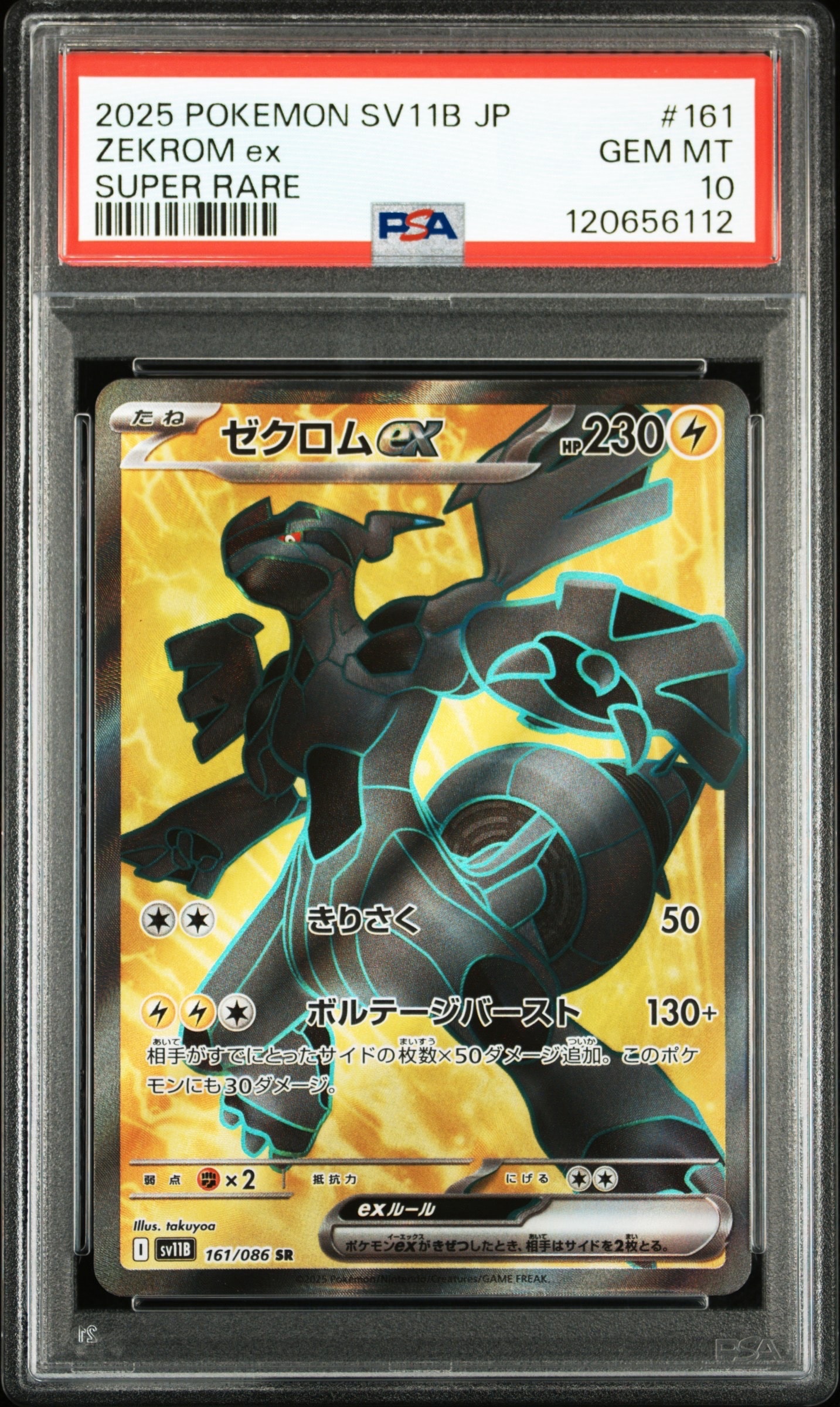 ゼクロムex SR [SV11B 161/086](拡張パック「ブラックボルト」)