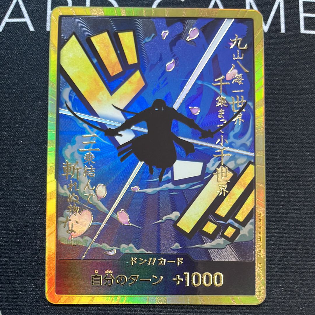 ドン!!カード : ロロノア・ゾロ スーパーパラレル (プレミアムブースター「ONE PIECE CARD THE BEST」)