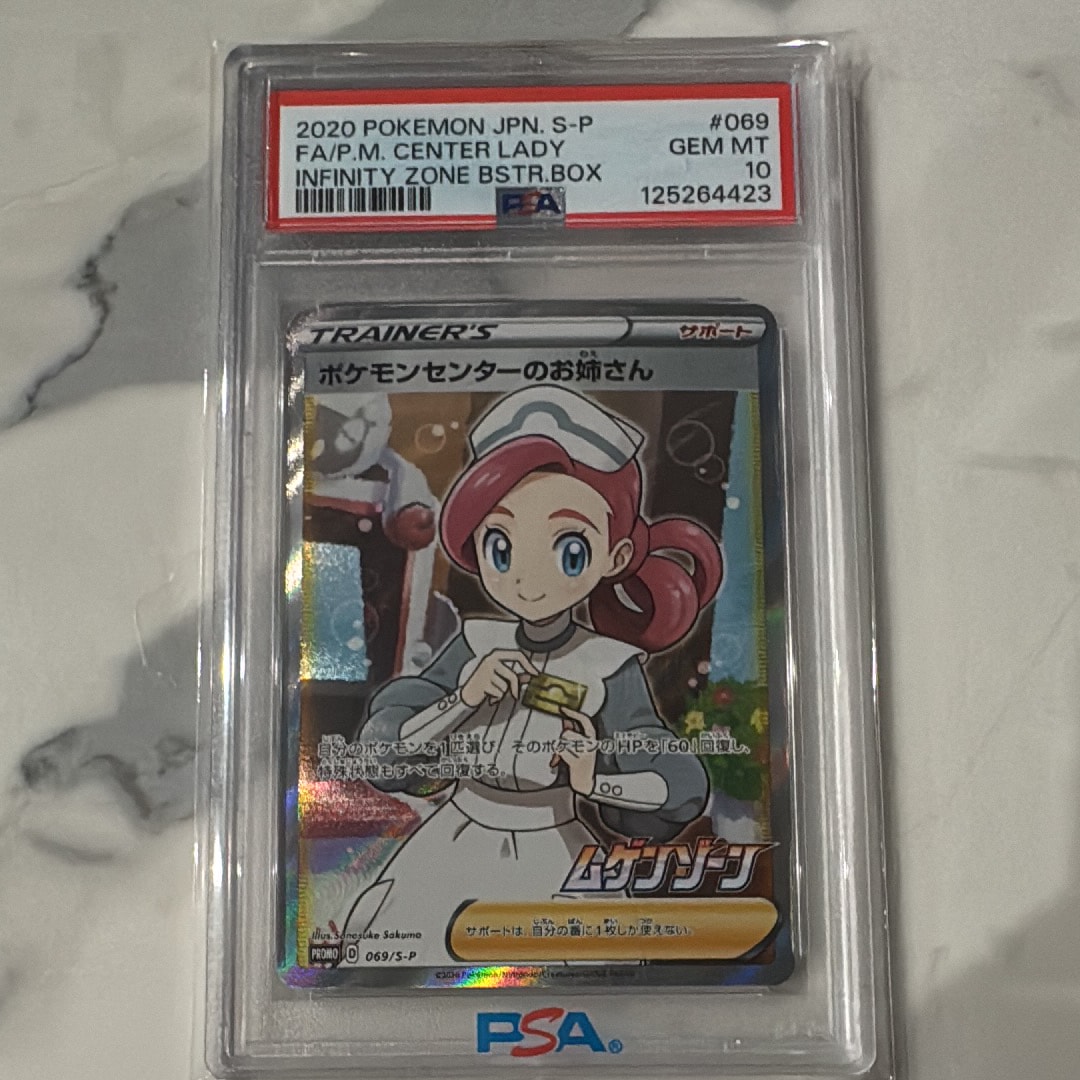 PSA10】ポケモンセンターのお姉さん: プロモ[S-P 069](プロモーション