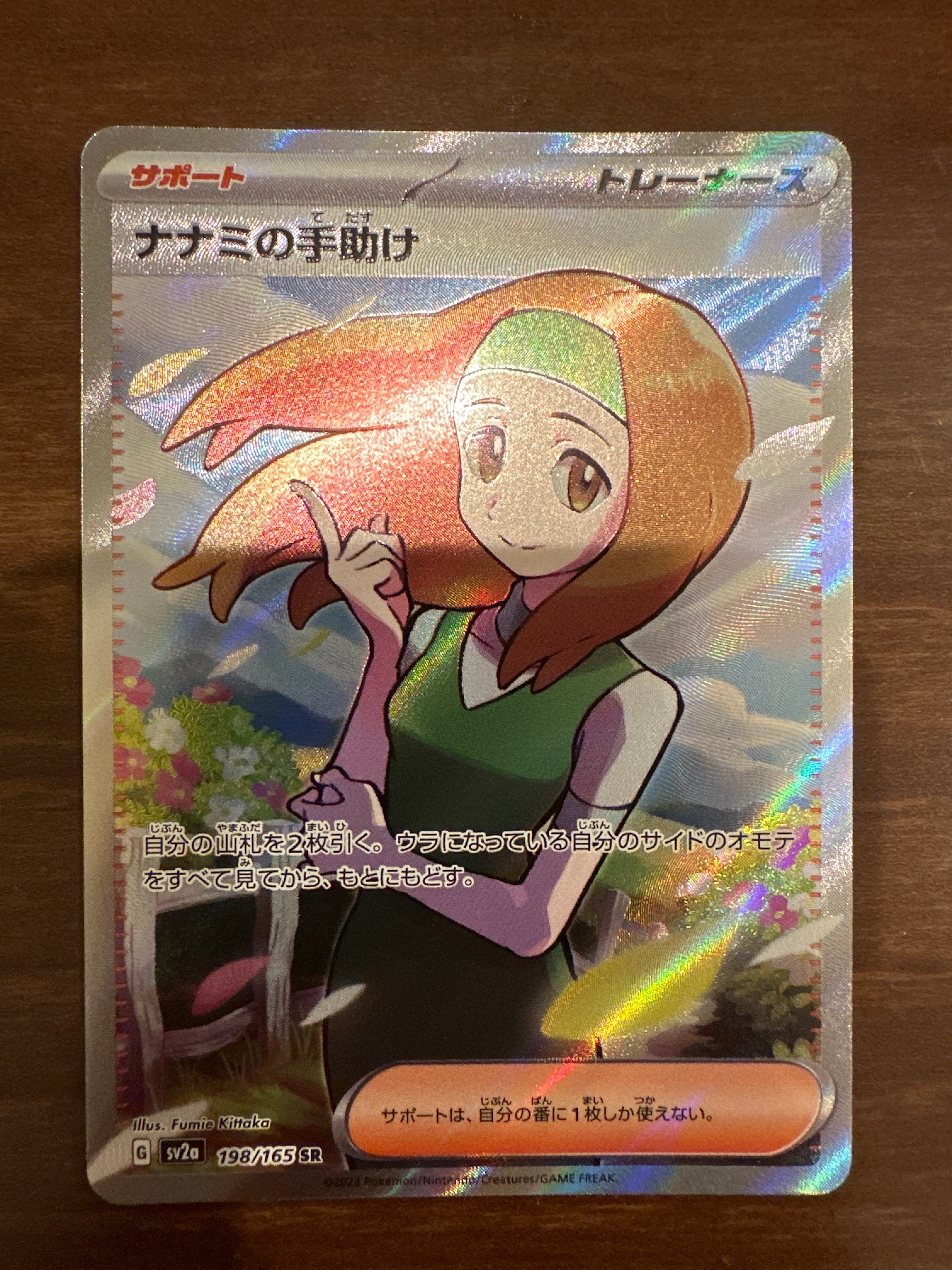 ナナミの手助け SR[SV2a 198/165](強化拡張パック「ポケモンカード151」)