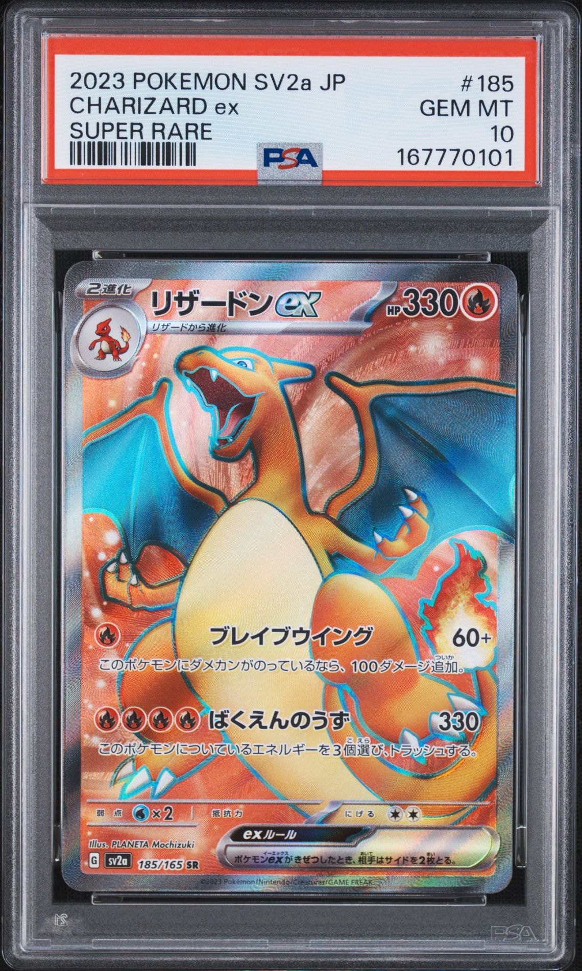 リザードンex SR[SV2a 185/165](強化拡張パック「ポケモンカード151