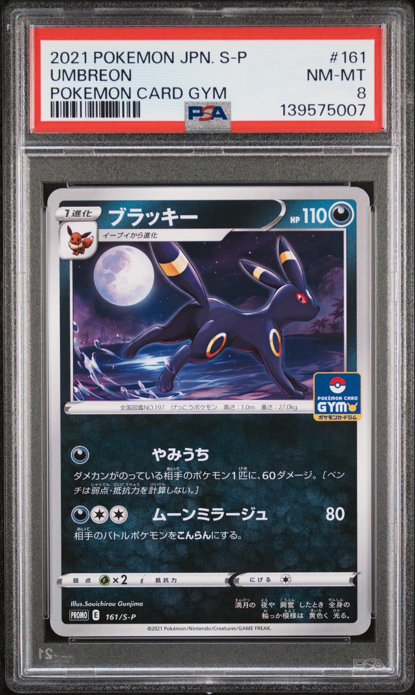 PSA8以下】ブラッキー: プロモ P [S-P 161](ポケモンカードゲーム