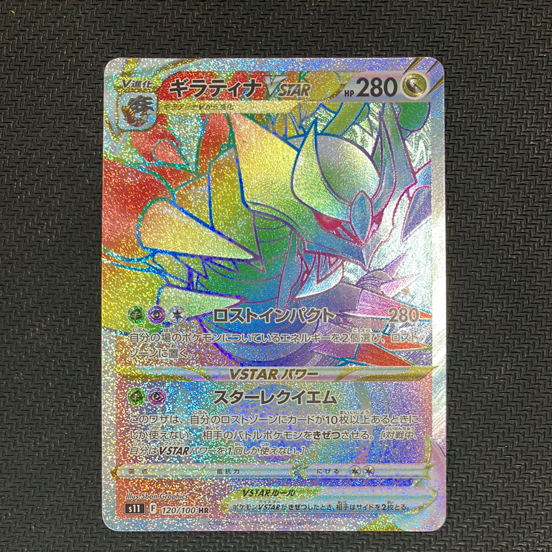 PSA10】ギラティナVSTAR HR[S11 120/100](拡張パック「ロストアビス