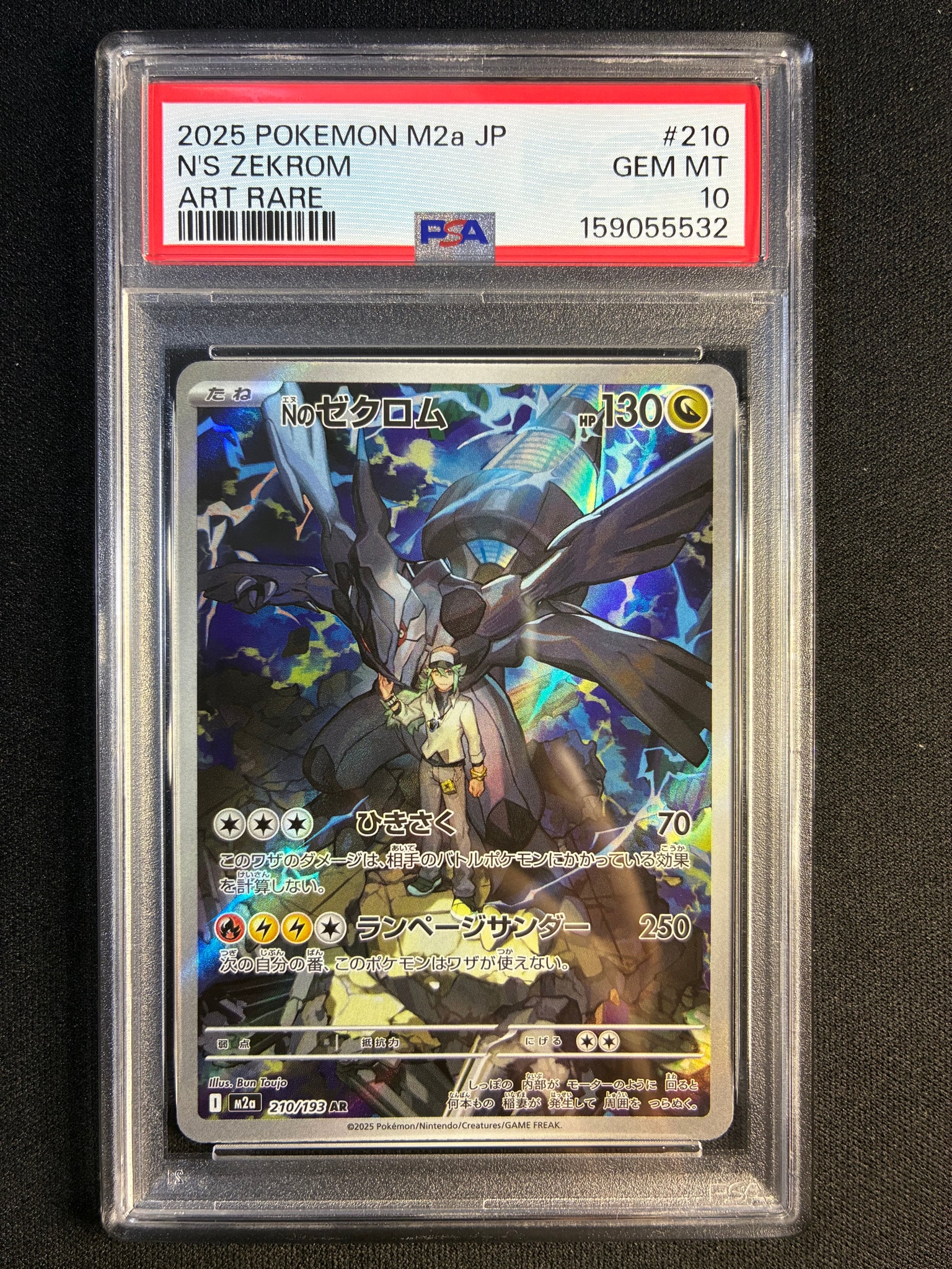 Nのゼクロム AR [M2a 210/193](ハイクラスパック「MEGAドリームex」)