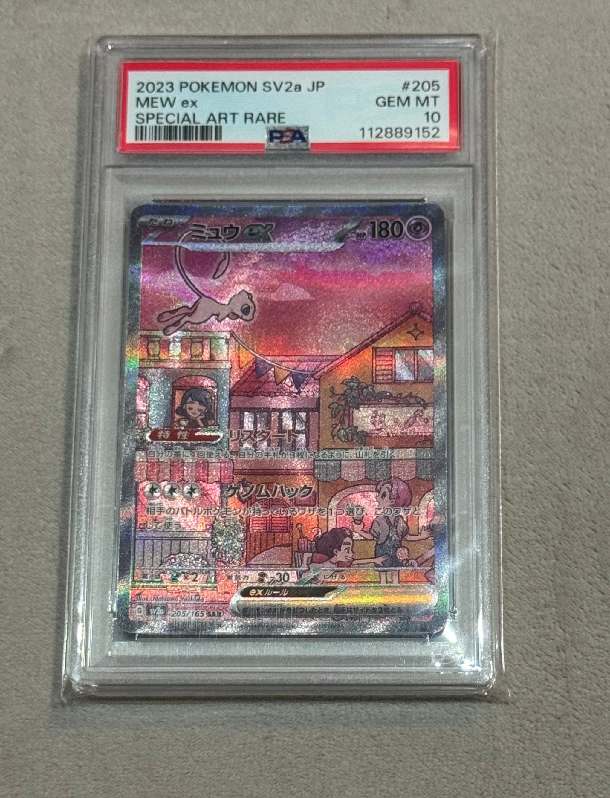 ミュウex SAR[SV2a 205/165](強化拡張パック「ポケモンカード151」)