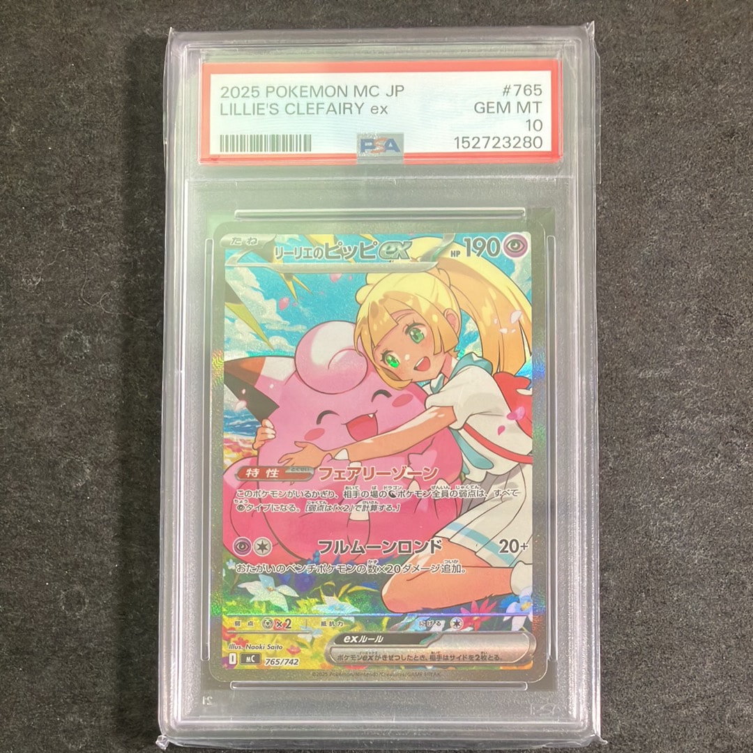 リーリエのピッピex SAR仕様 [MC 765/742](スタートデッキ100「バトルコレクション」)