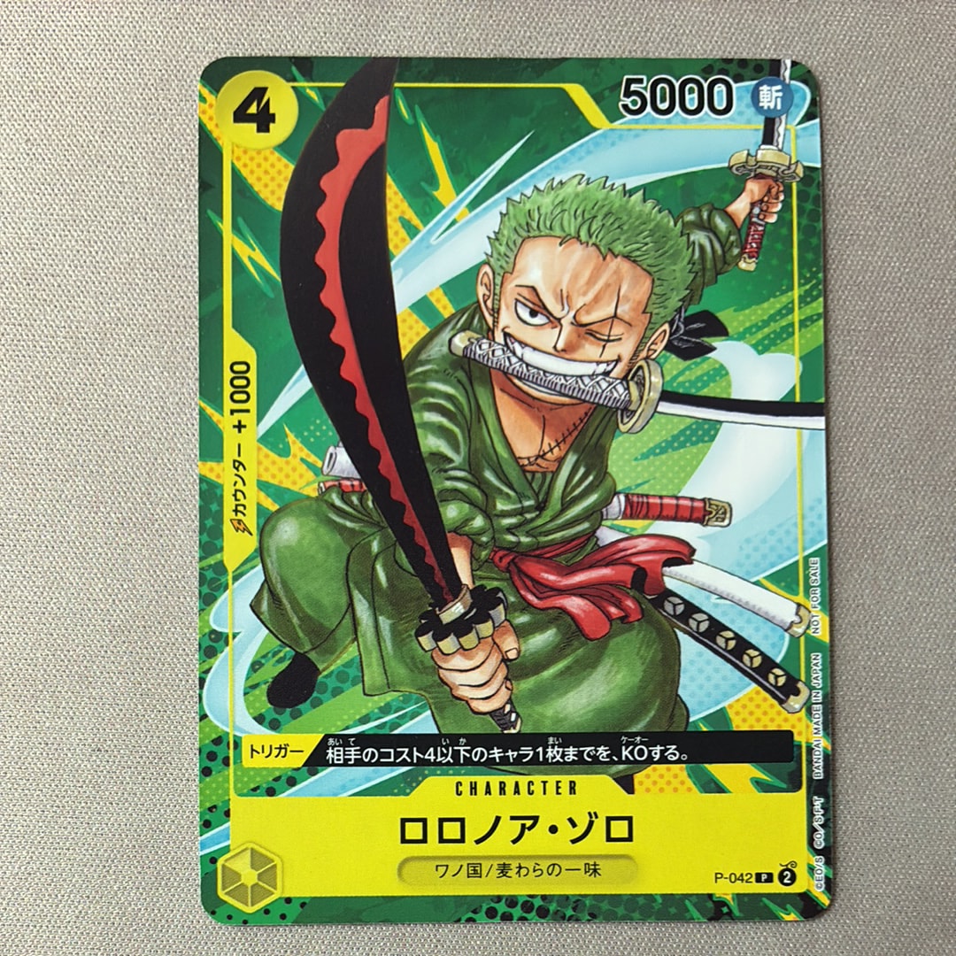 ロロノア・ゾロ P [P-042](最強ジャンプ 2023年 9月号 [修正前])の新品