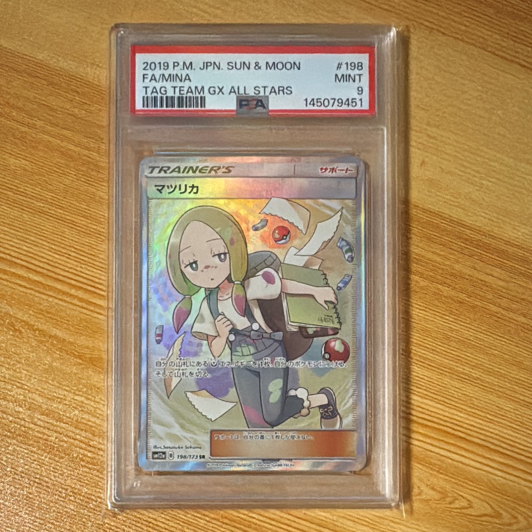 状態B】マツリカ SR[SM12a 198/173](ハイクラスパック「TAG TEAM GX