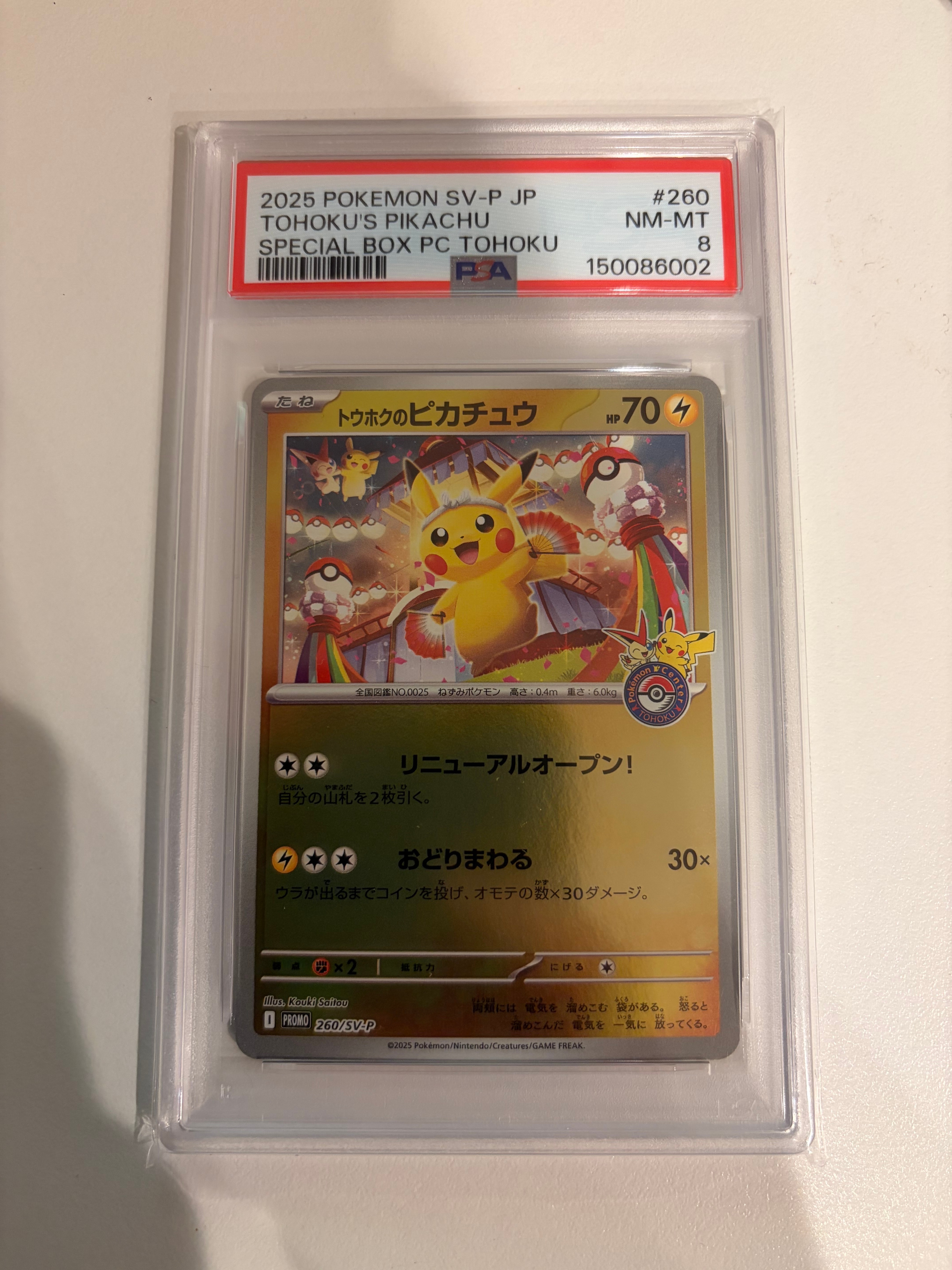 トウホクのピカチュウ P [SV-P 260](スペシャルBOX「ポケモンセンタートウホク」)