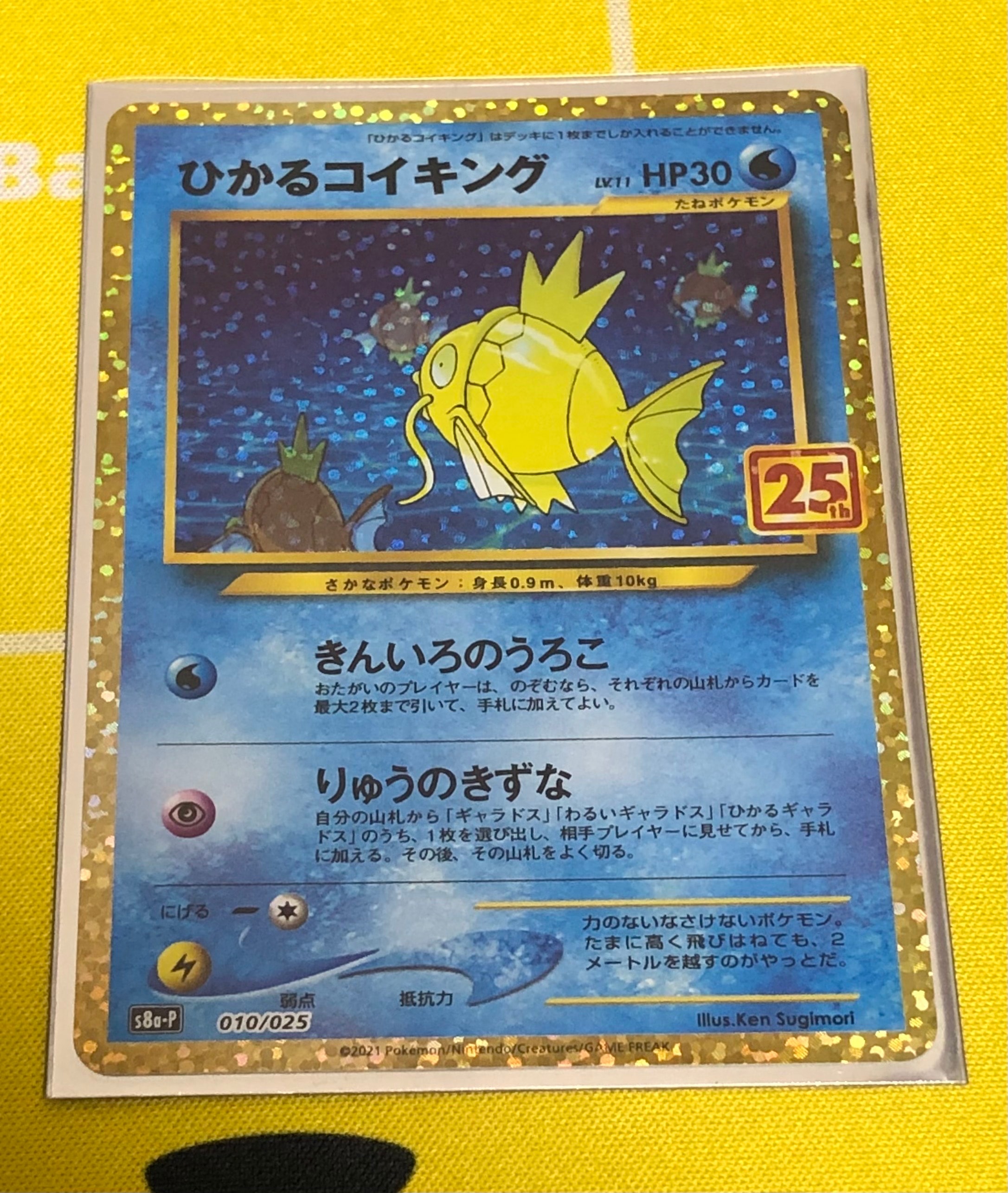 ひかるコイキング: プロモ[S8a-P 010/025](プロモカードパック 25th ANNIVERSARY edition)